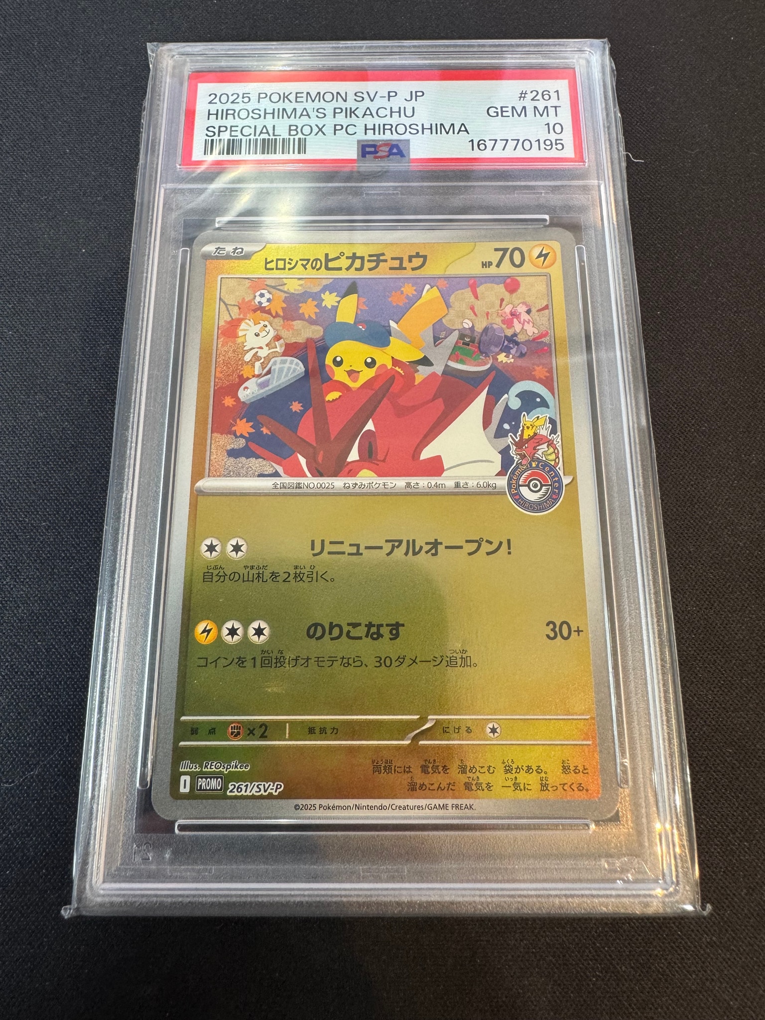 ヒロシマのピカチュウ P [SV-P 261](スペシャルBOX「ポケモンセンターヒロシマ」)
