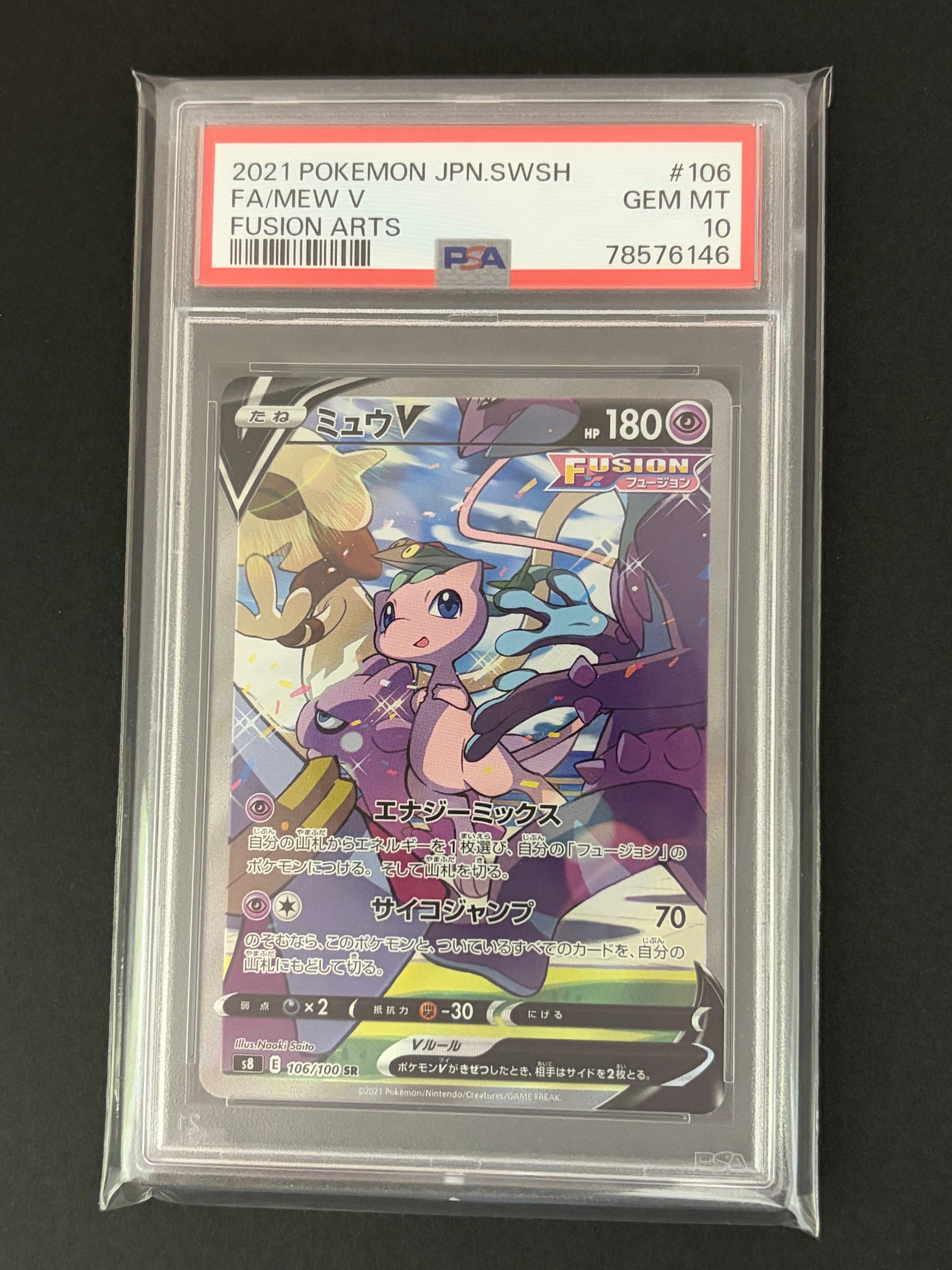 PSA10】ミュウV SR: SA[S8 106/100](拡張パック「フュージョンアーツ
