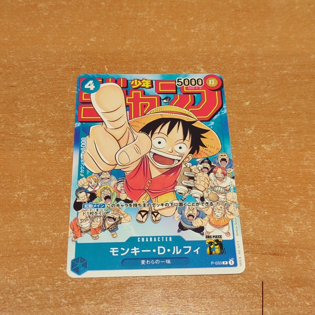 B（小さなキズ/ソリがある品）】モンキー・D・ルフィ [P-033] (週刊