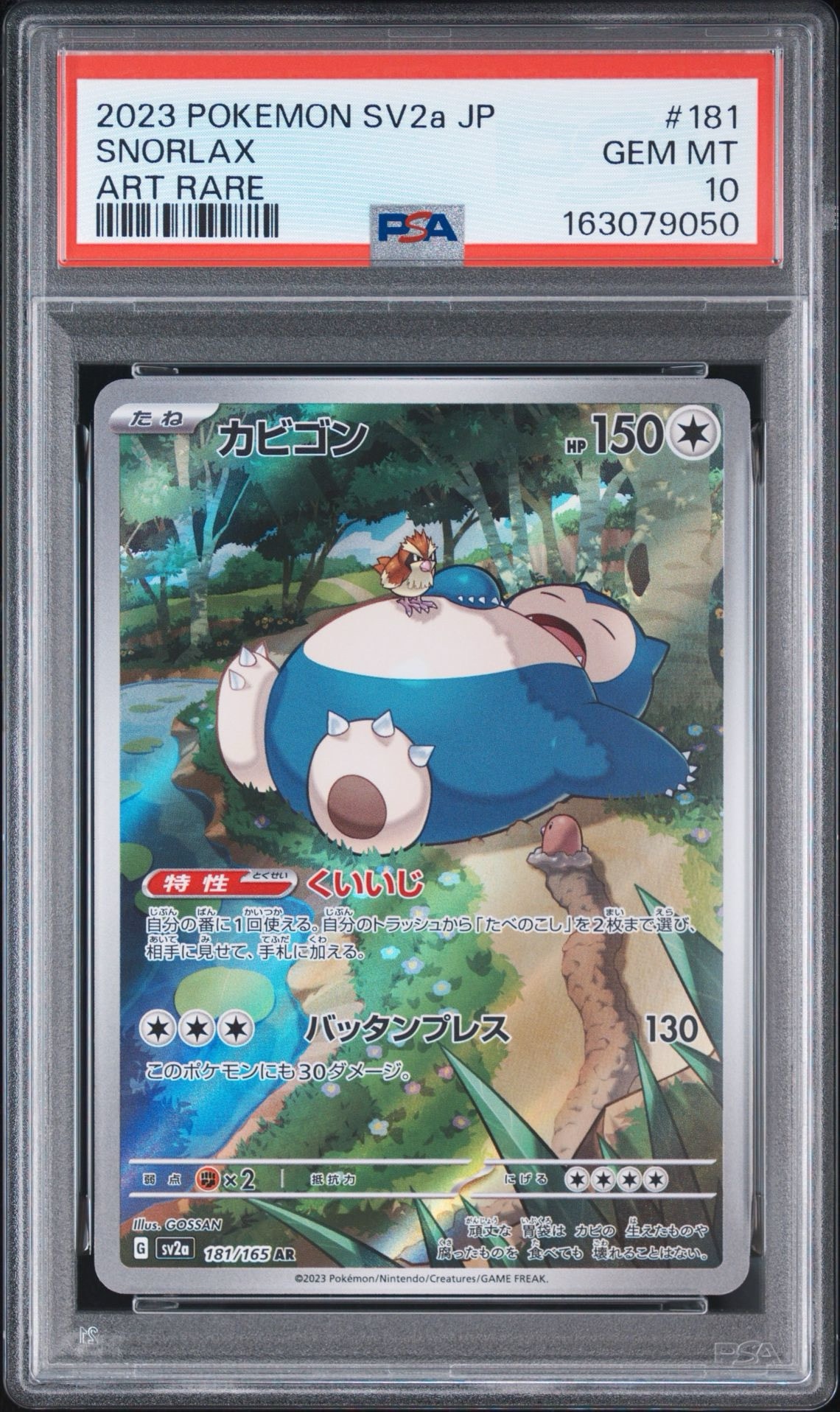カビゴン AR[SV2a 181/165](強化拡張パック「ポケモンカード151」)通販