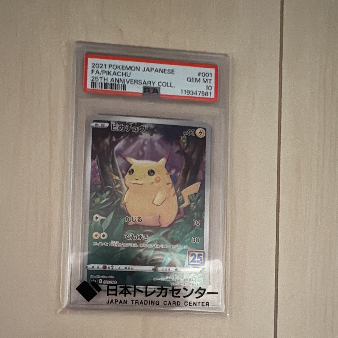 PSA10】ピカチュウ [s8a 001/028](拡張パック「25th アニバーサリー
