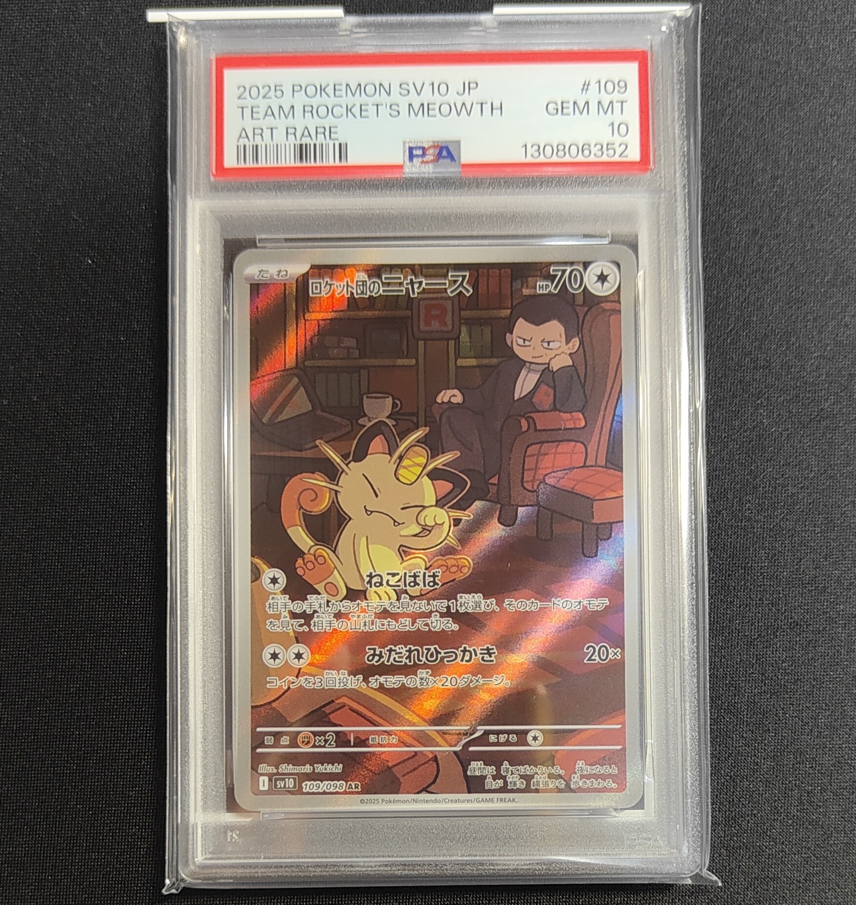 ロケット団のニャース AR [SV10 109/098](拡張パック「ロケット団の栄光」)