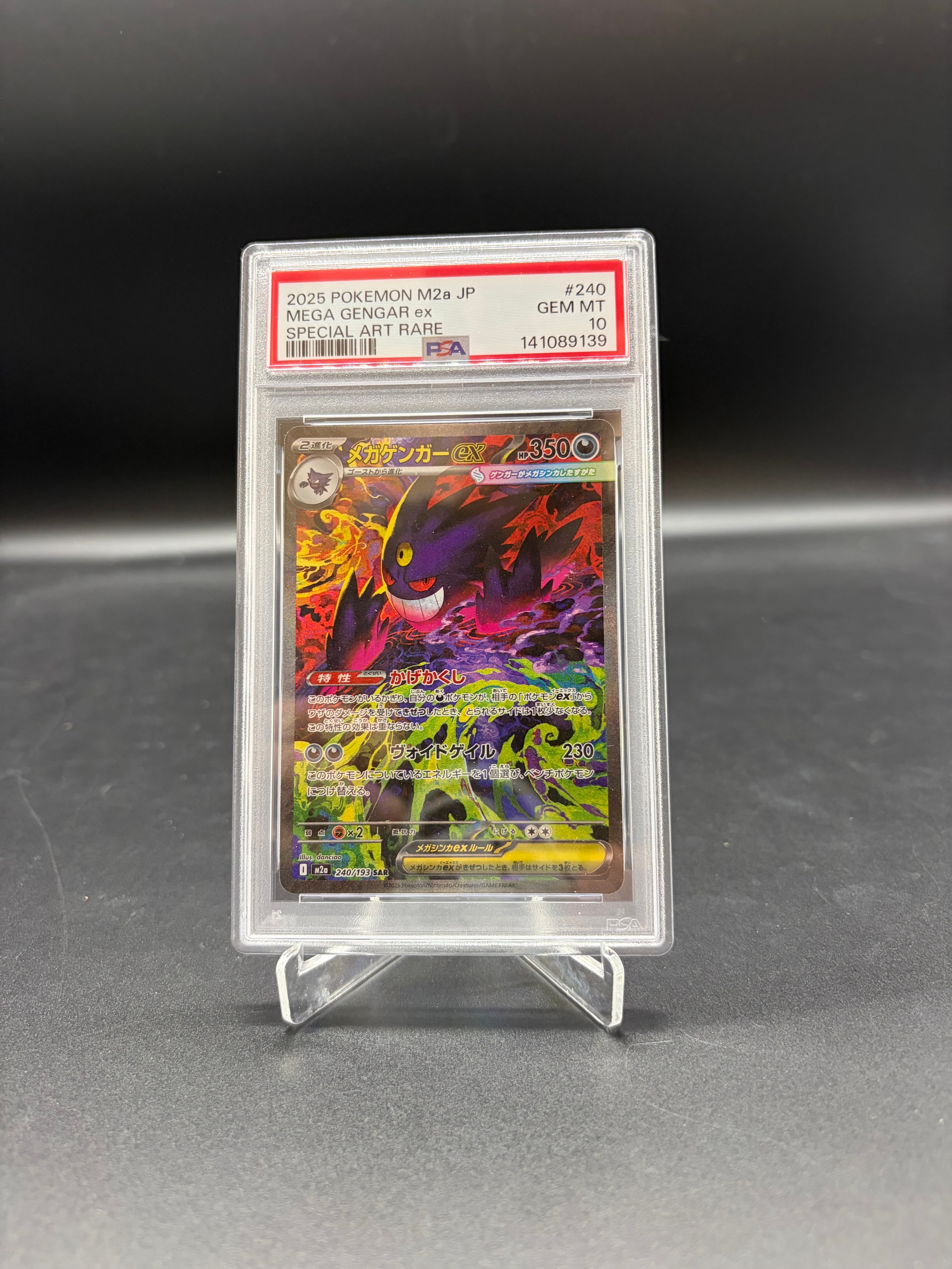 メガゲンガーex SAR [M2a 240/193](ハイクラスパック「MEGAドリームex」)