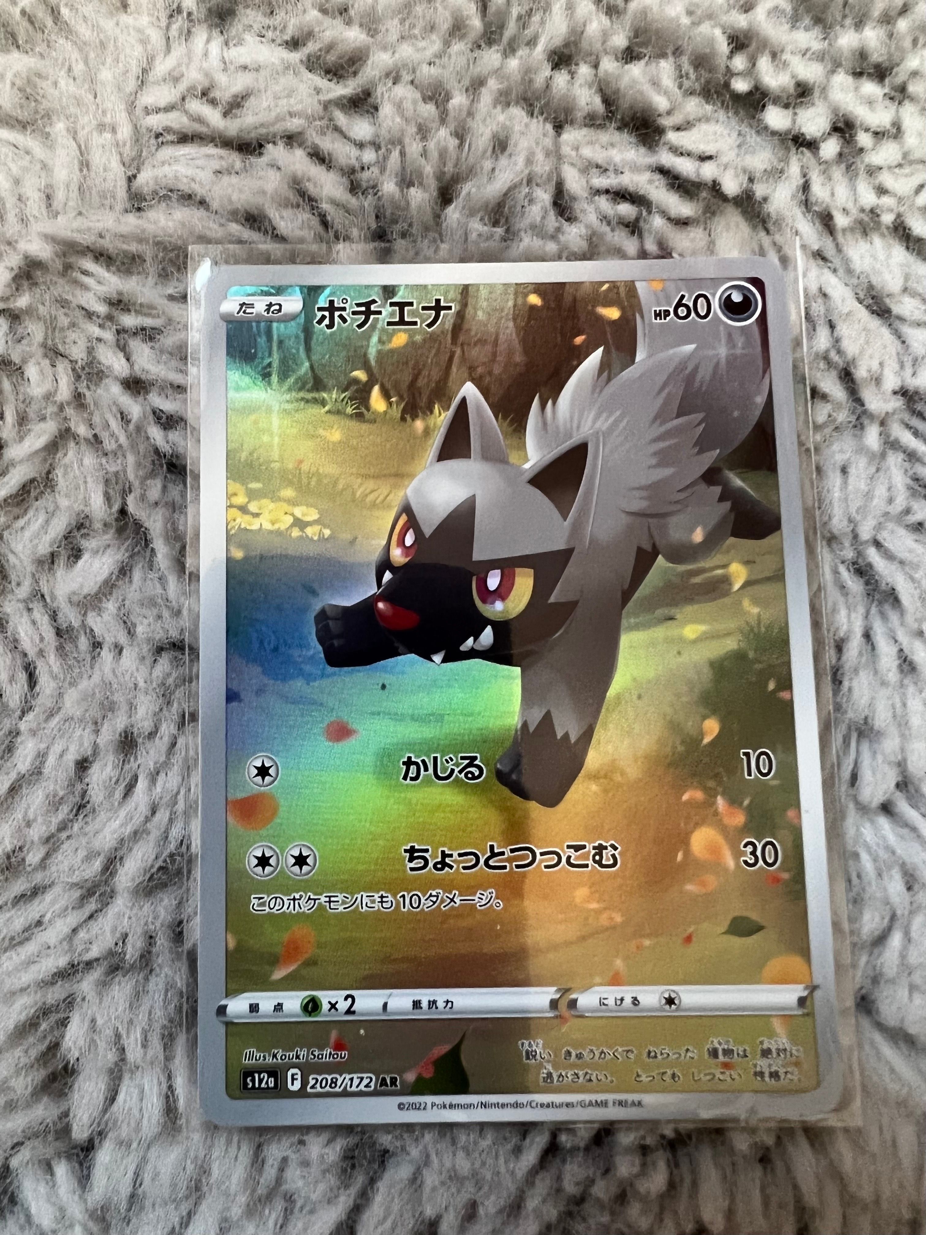 ポチエナ AR[s12a 208/172](ハイクラスパック「VSTARユニバース」)