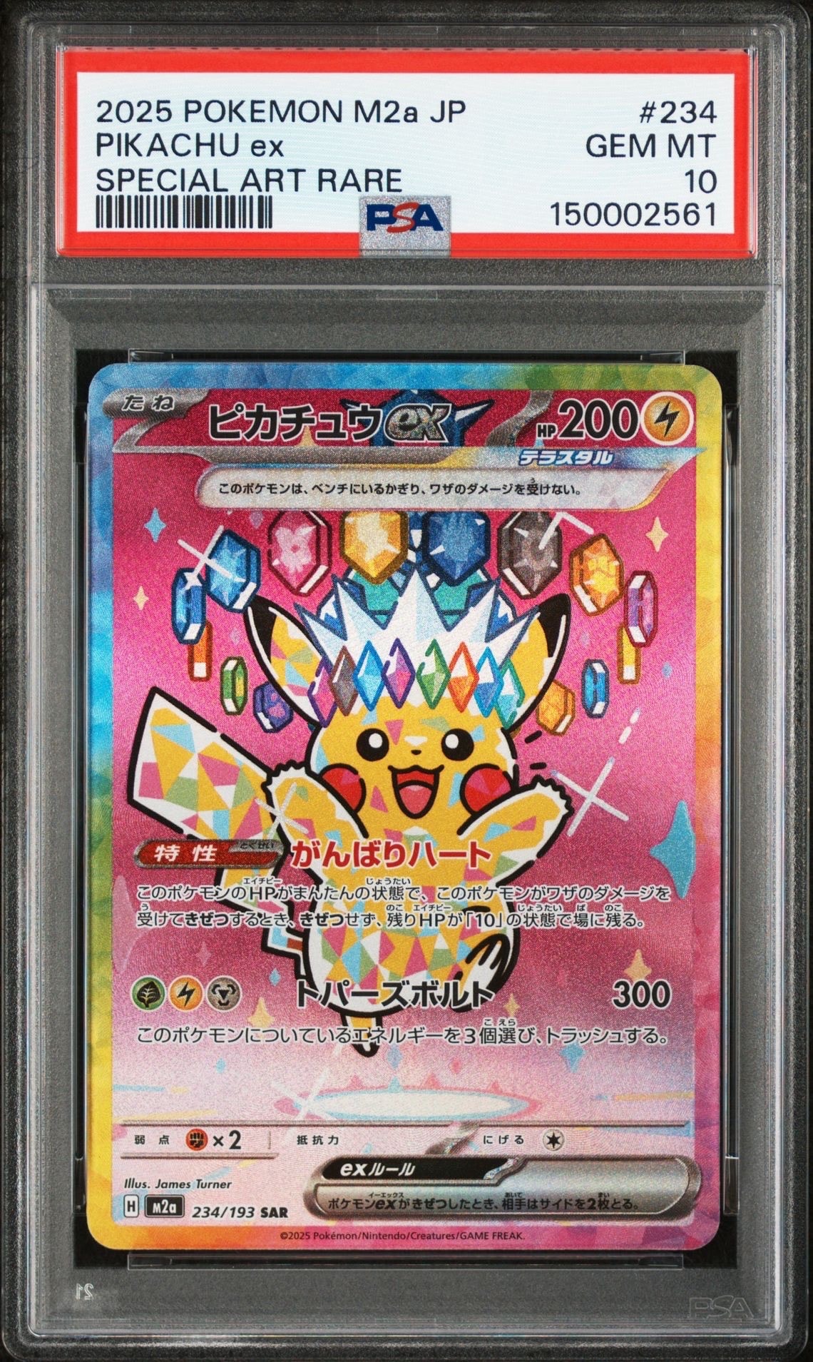 ピカチュウex SAR [M2a 234/193](ハイクラスパック「MEGAドリームex」)