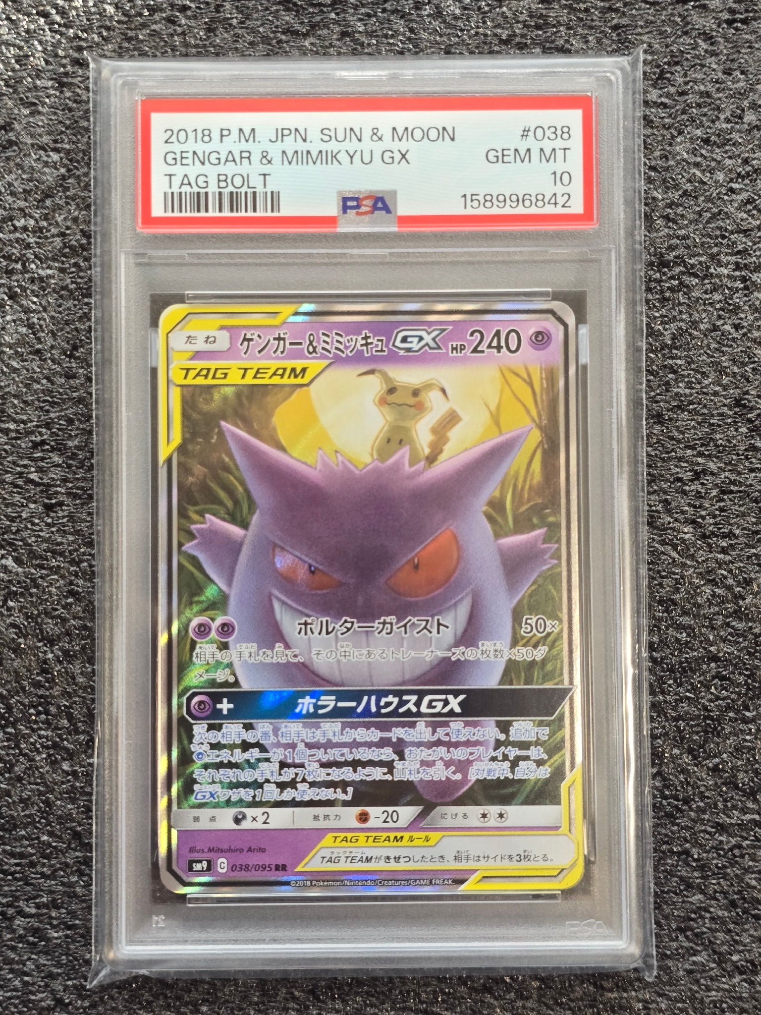 ゲンガー&ミミッキュGX RR [SM9 038/095](拡張パック「タッグボルト」)
