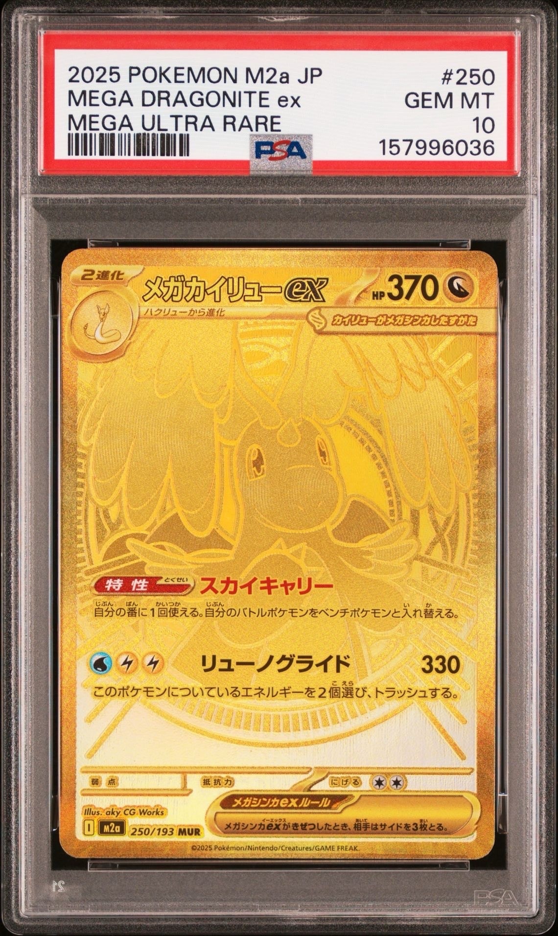 状態D】メガカイリューex MUR [M2a 250/193](ハイクラスパック「MEGA