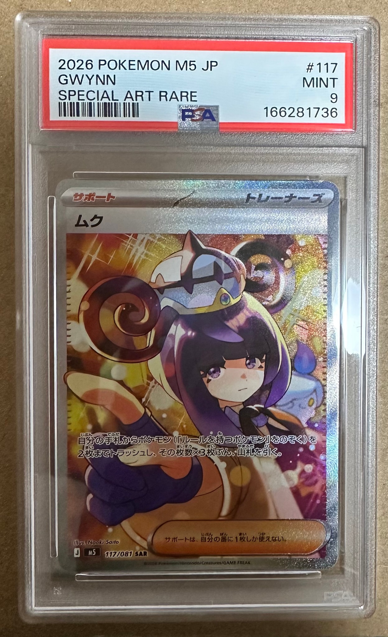 ムク SAR [M5 117/081](拡張パック「アビスアイ」)通販・買取・相場