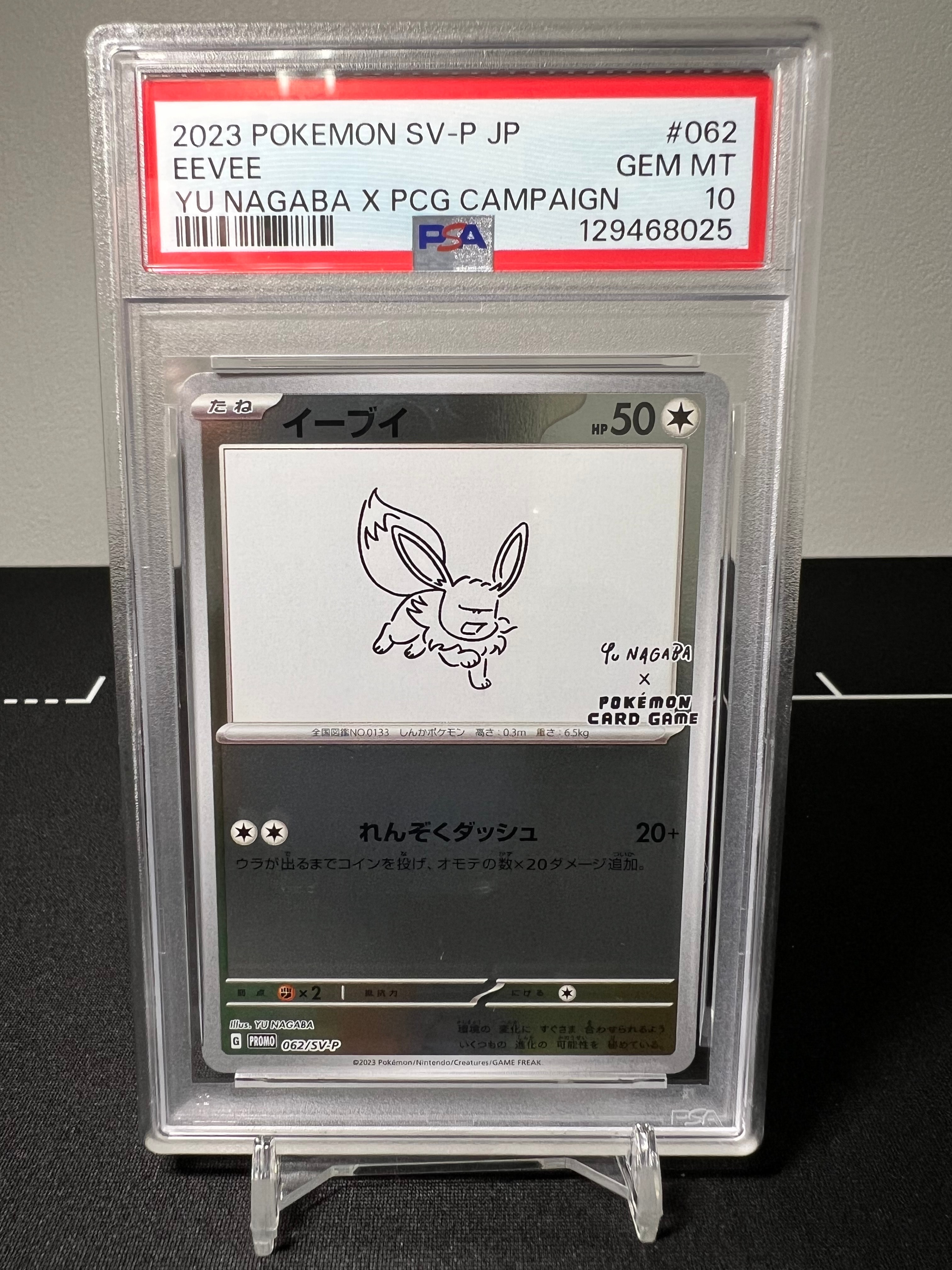 イーブイ: プロモ [SV-P 062](「YU NAGABA×ポケモンカードゲーム」プロモーションカード「SV-P」)