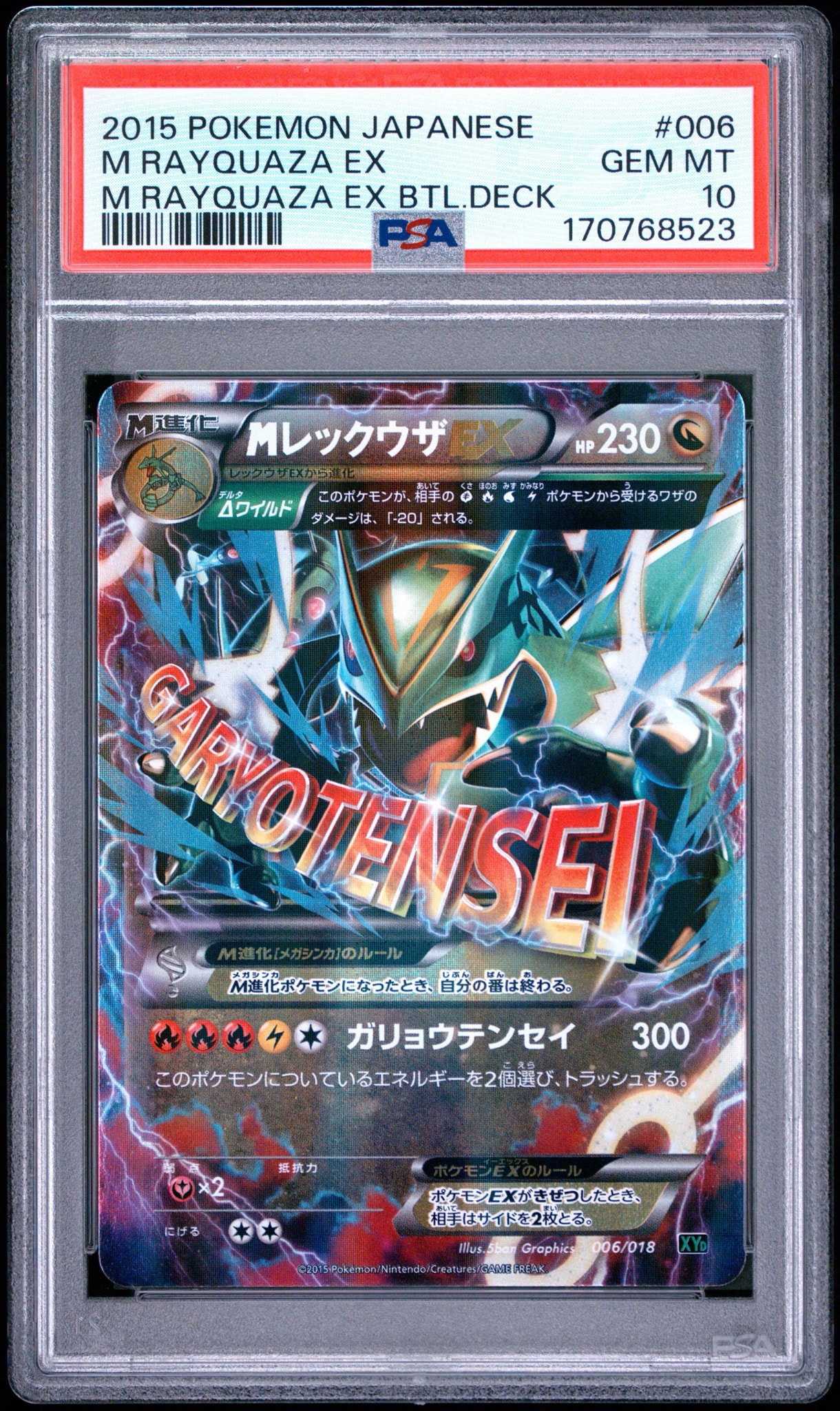 MレックウザEX XY メガバトルデッキ60 006 MレックウザEX [XYD 006/018](メガバトルデッキ60「メガレックウザEX