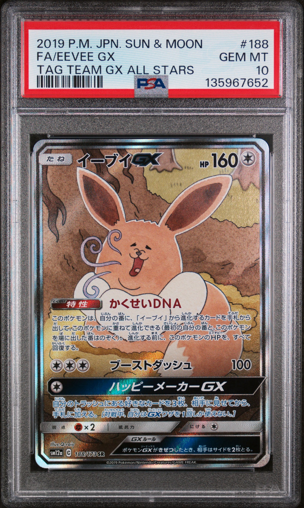 Eevee GX SR: SA[SM12a 188/173](High Class Pack "Tag Team GX Tag All Stars")