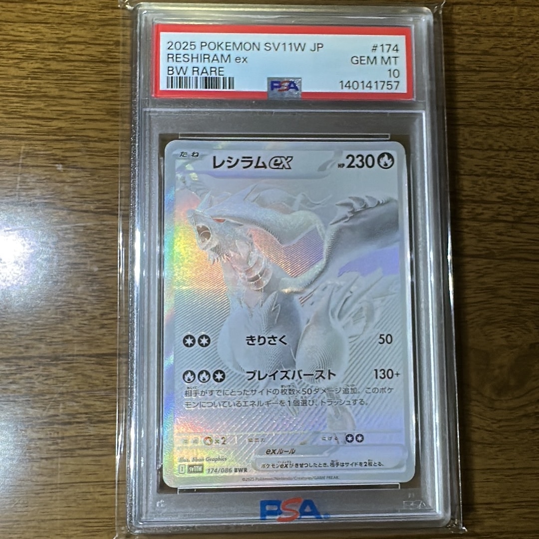 レシラムex BWR [SV11W 174/086](拡張パック「ホワイトフレア」)