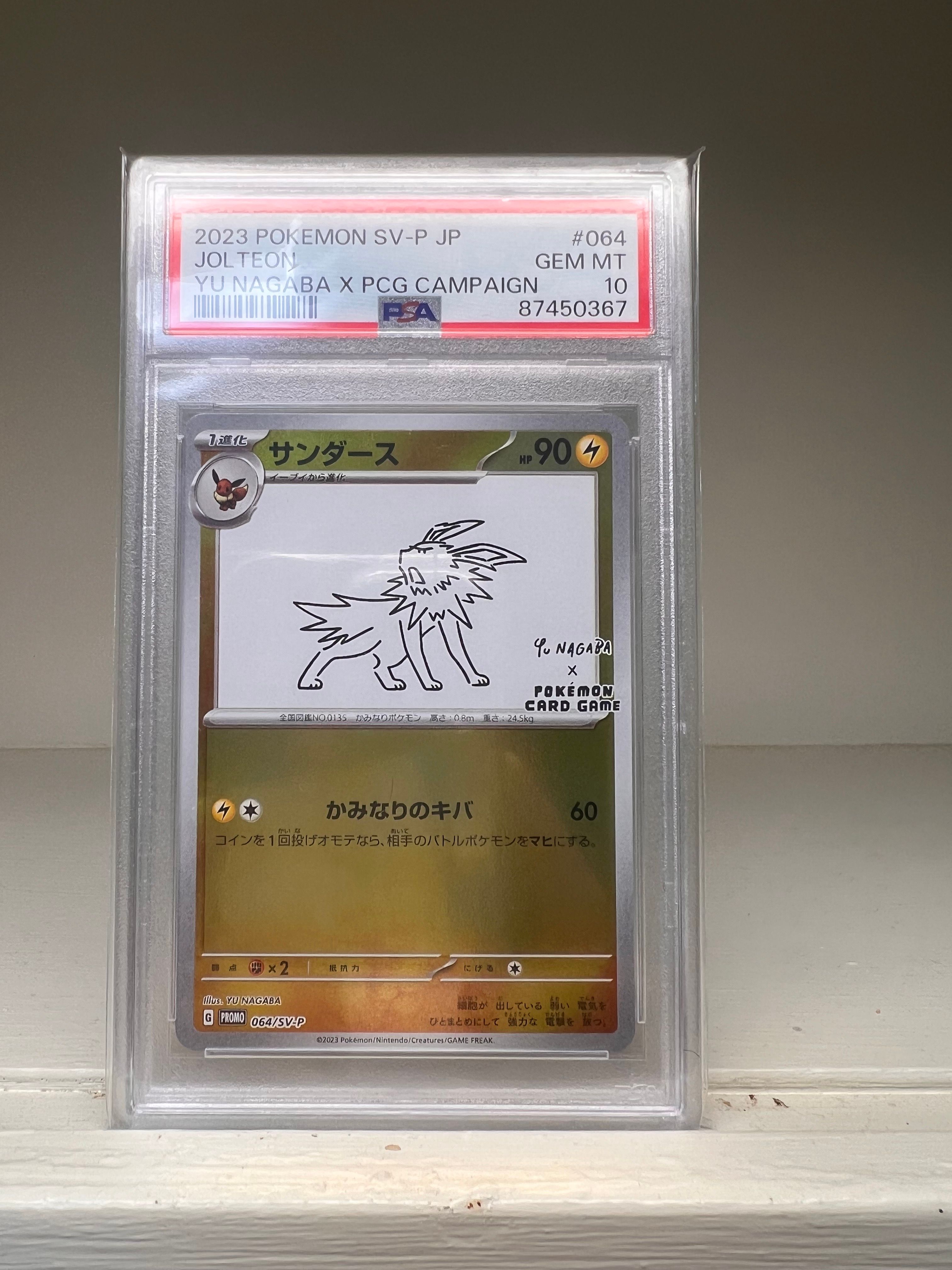 サンダース: プロモ [SV-P 064](「YU NAGABA×ポケモンカードゲーム」プロモーションカード「SV-P」)