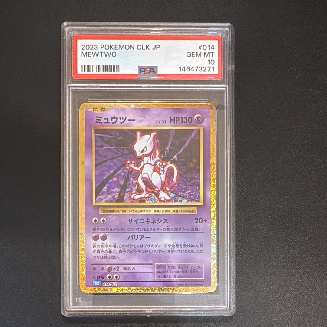 PSA10】ミュウツー [CLK 014/032](ポケモンカードゲーム Classic) 1枚