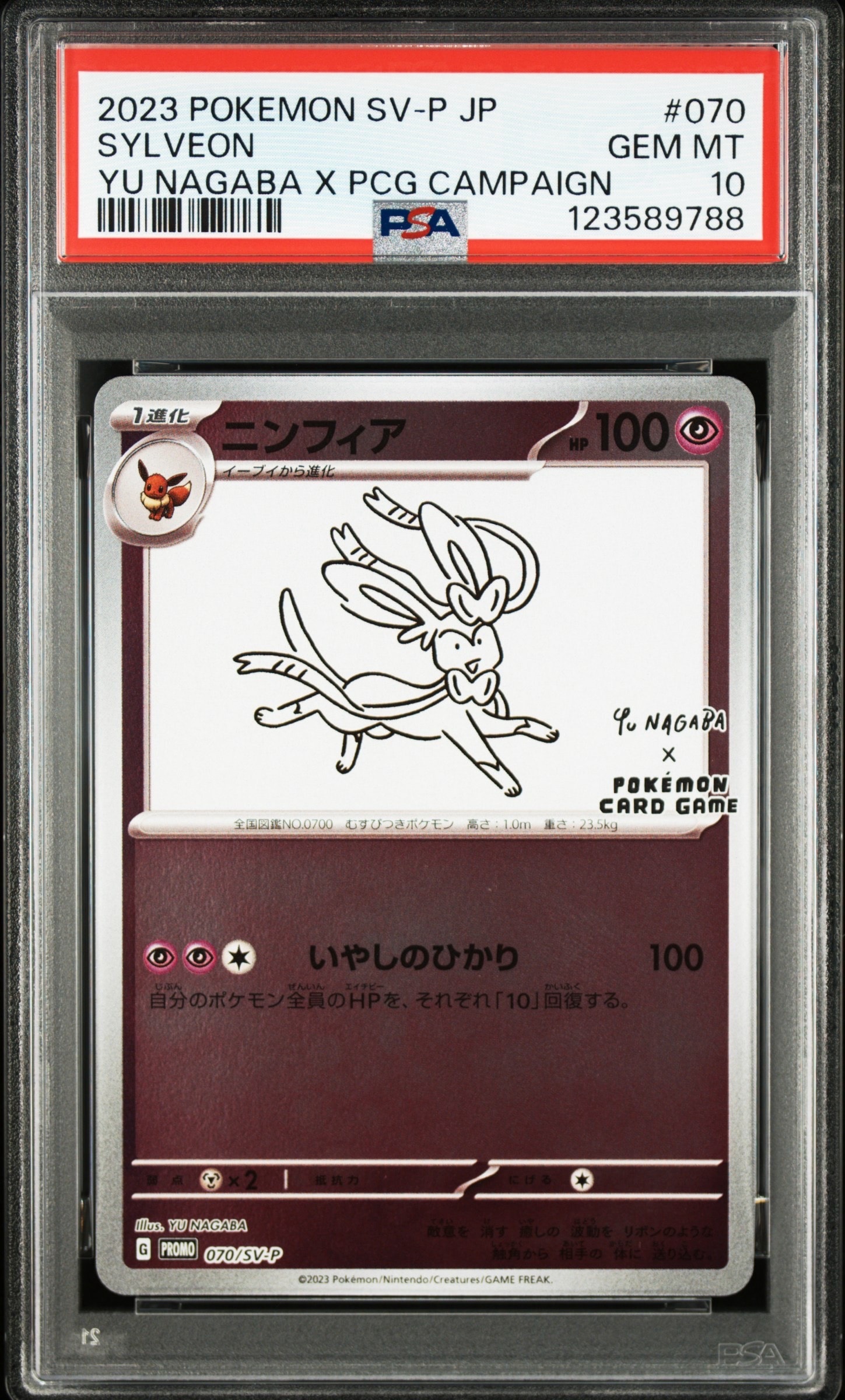 ニンフィア: プロモ [SV-P 070](「YU NAGABA×ポケモンカードゲーム」プロモーションカード「SV-P」)