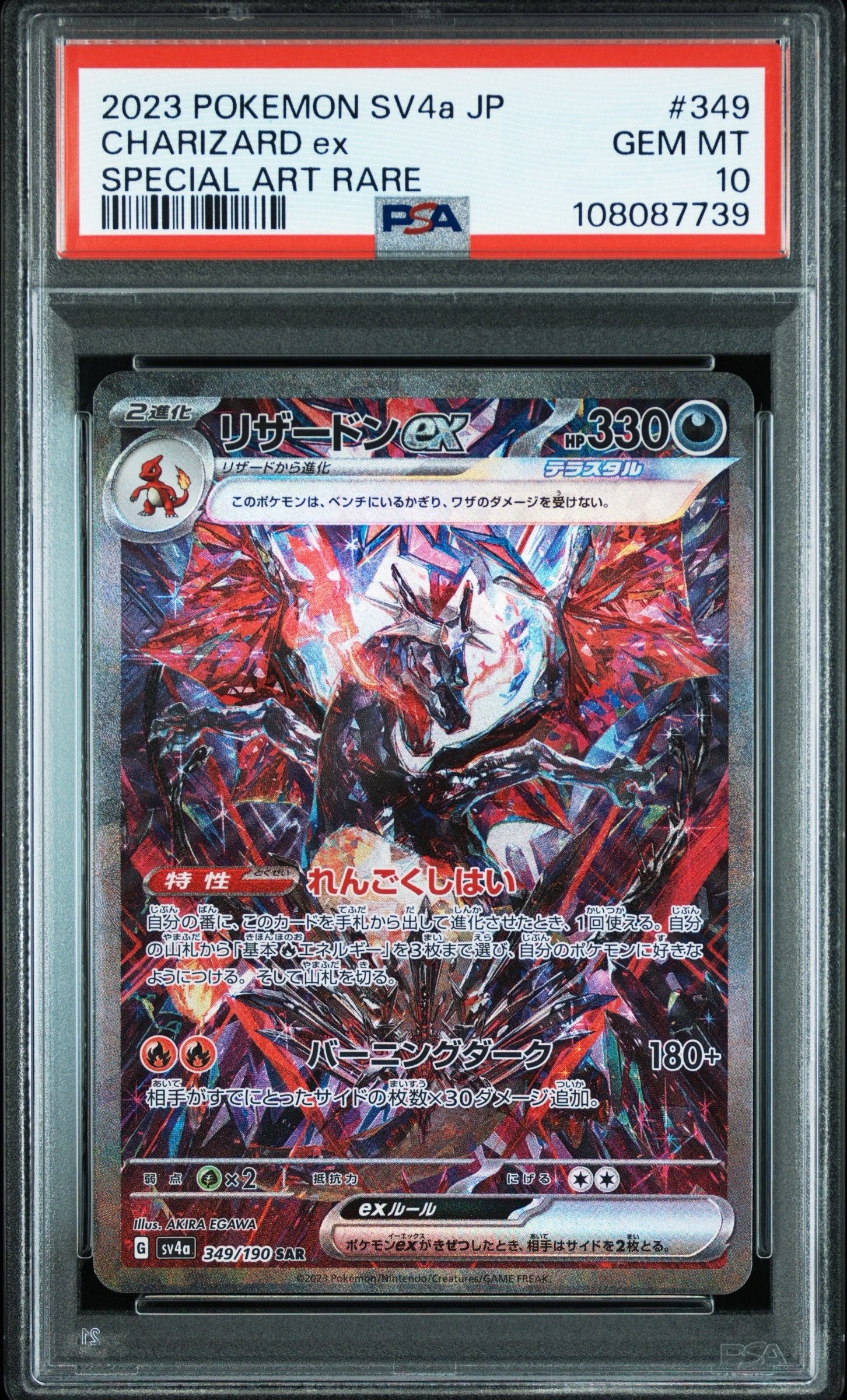 リザードンex SAR [SV4a 349/190](ハイクラスパック「シャイニートレジャーex」)