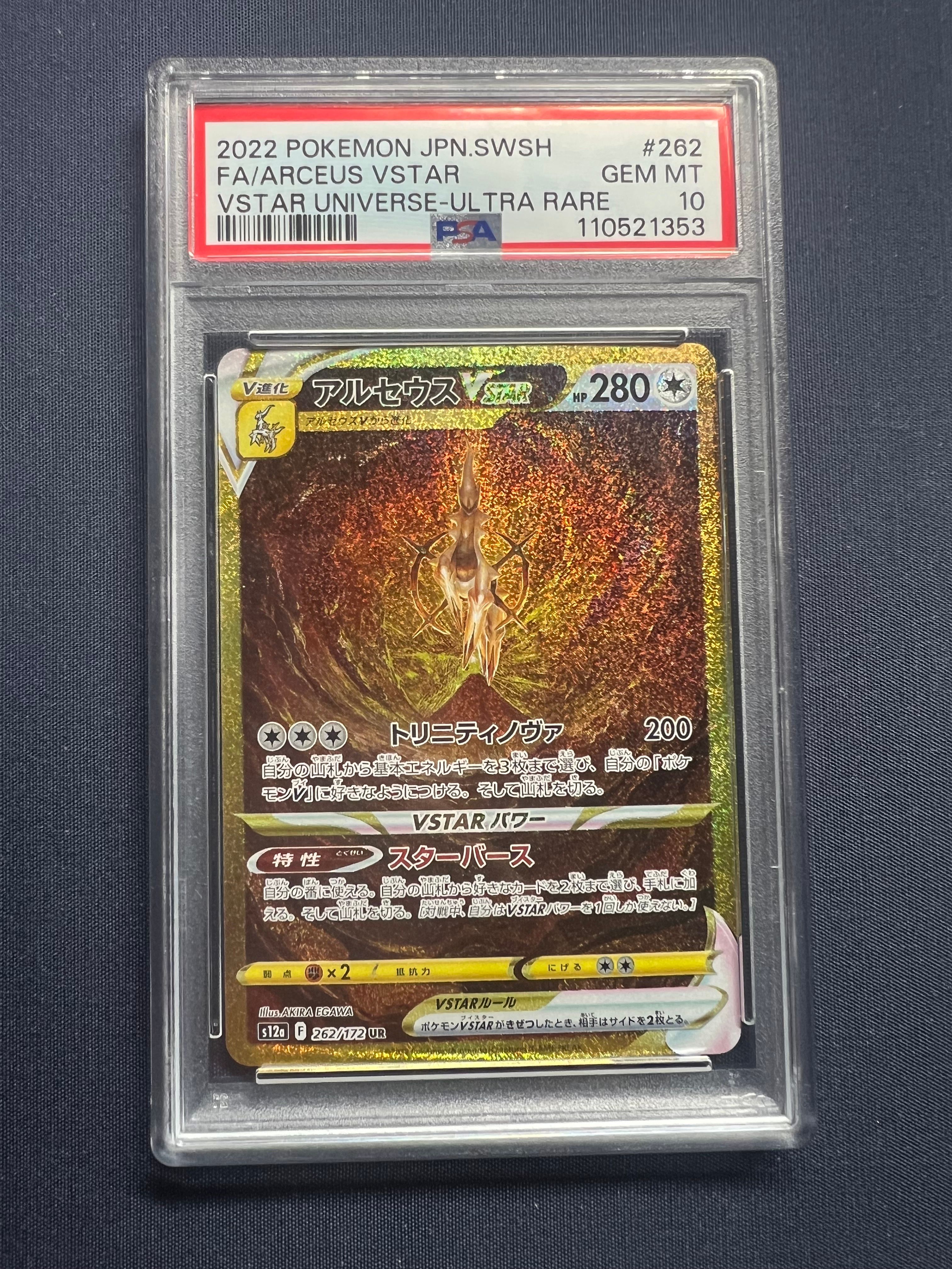 アルセウスVSTAR UR[s12a 262/172](ハイクラスパック「VSTARユニバース」)