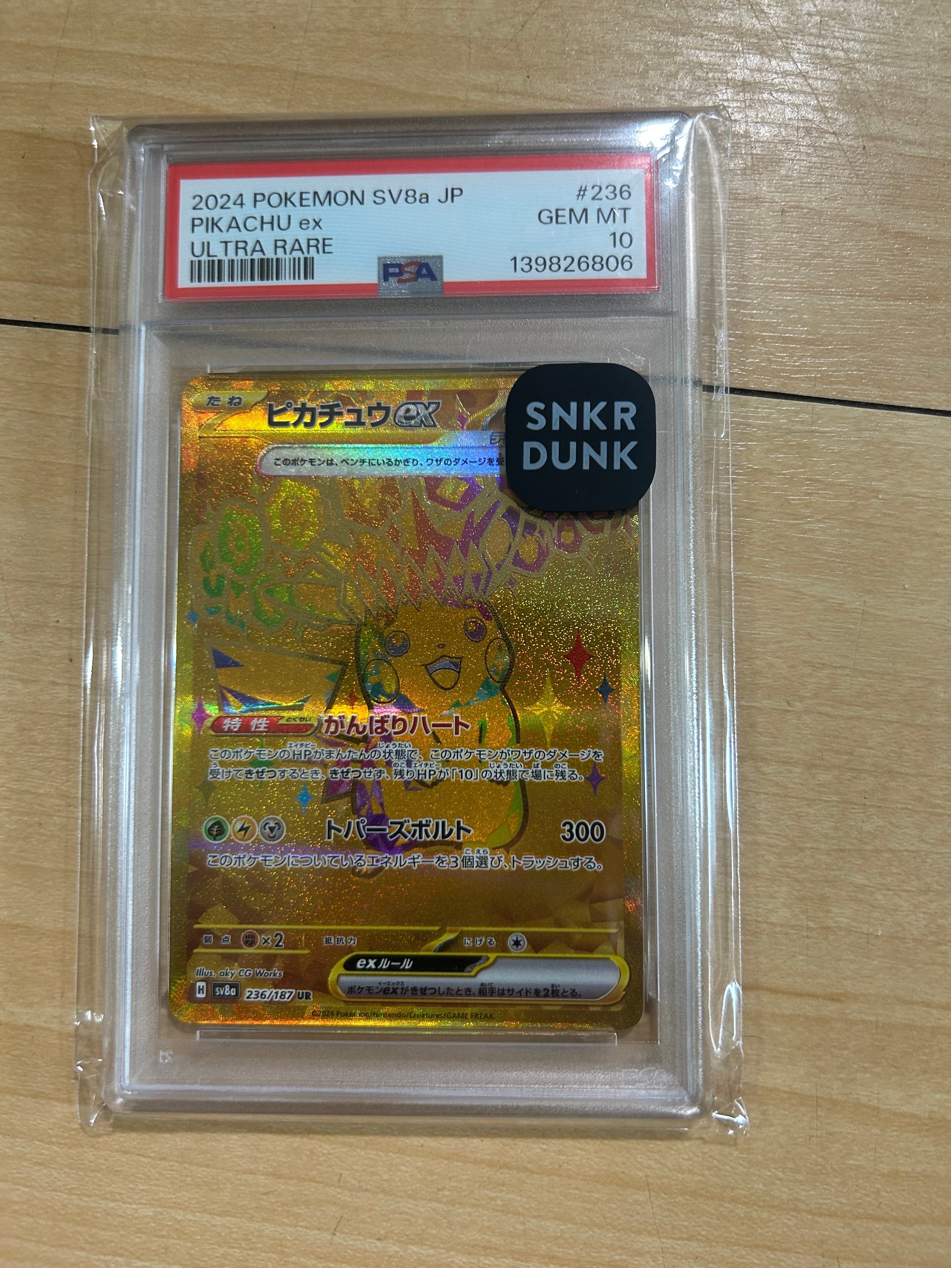 ピカチュウex UR [SV8a 236/187](ハイクラスパック「テラスタルフェスex」)