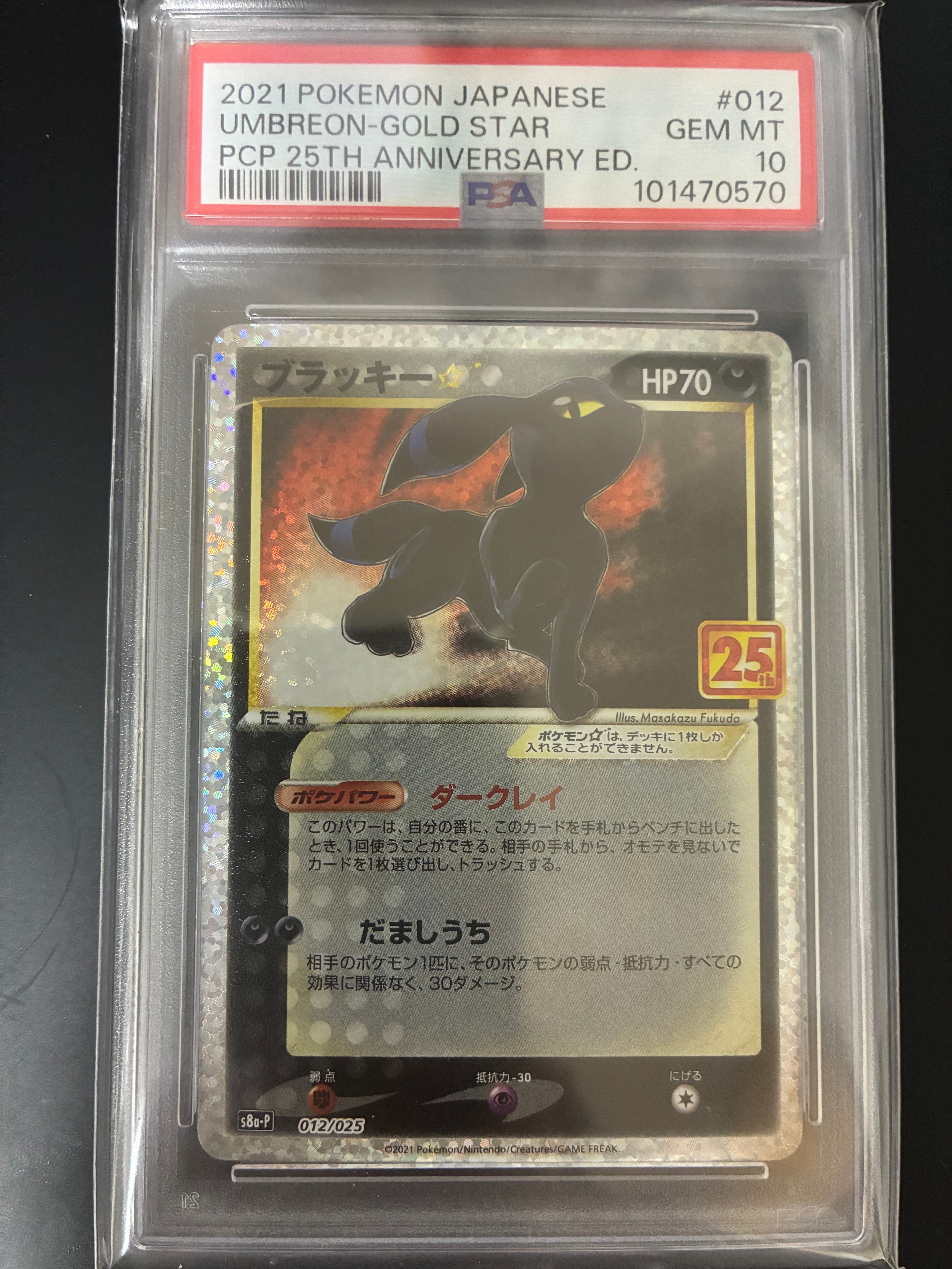 ブラッキー☆: プロモ[S8a-P 012/025](プロモカードパック 25th ANNIVERSARY edition)