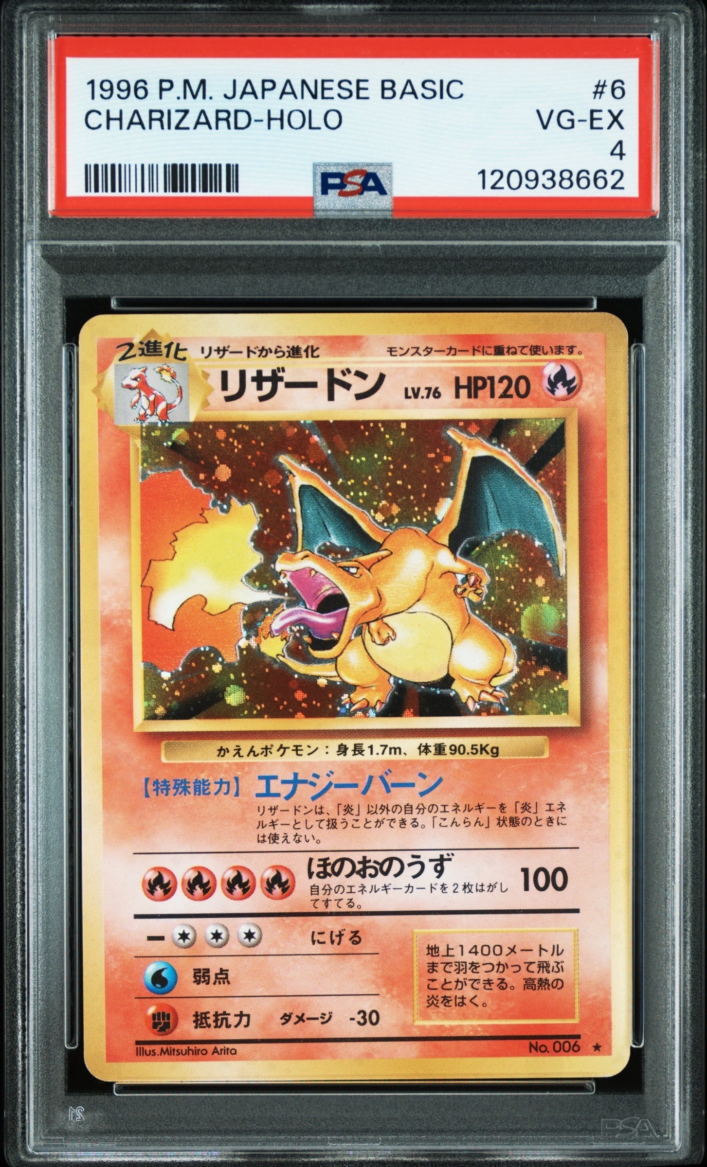 リザードン ★ : 旧裏 [PMCG1-2](拡張パック「ポケットモンスター カードゲーム」再販)