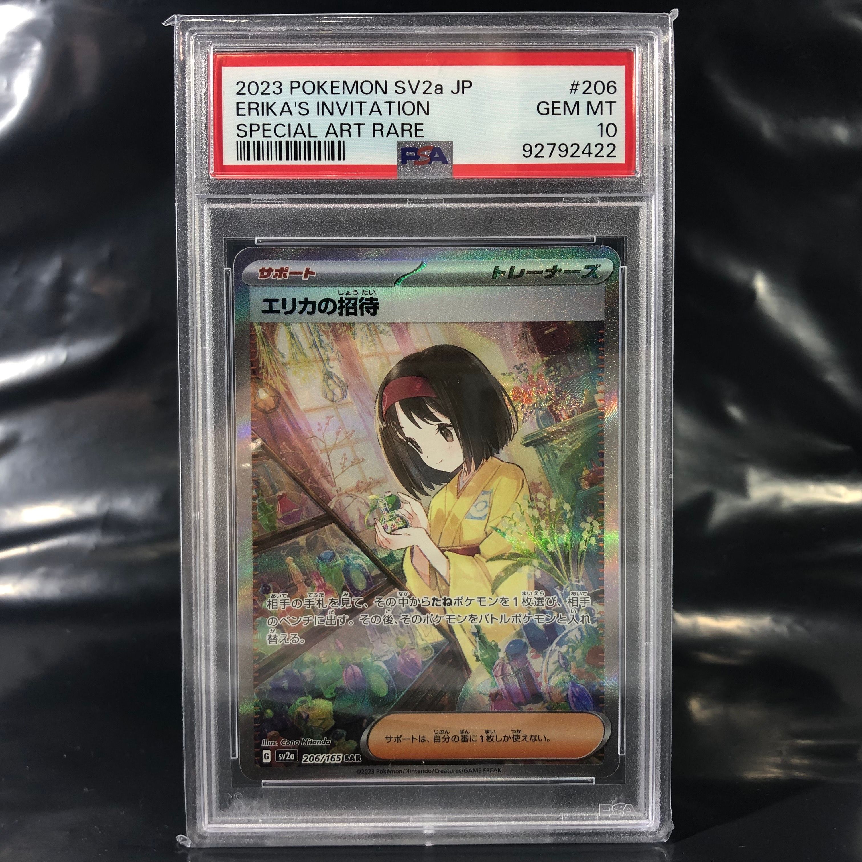 エリカの招待 SAR[SV2a 206/165](強化拡張パック「ポケモンカード151」)