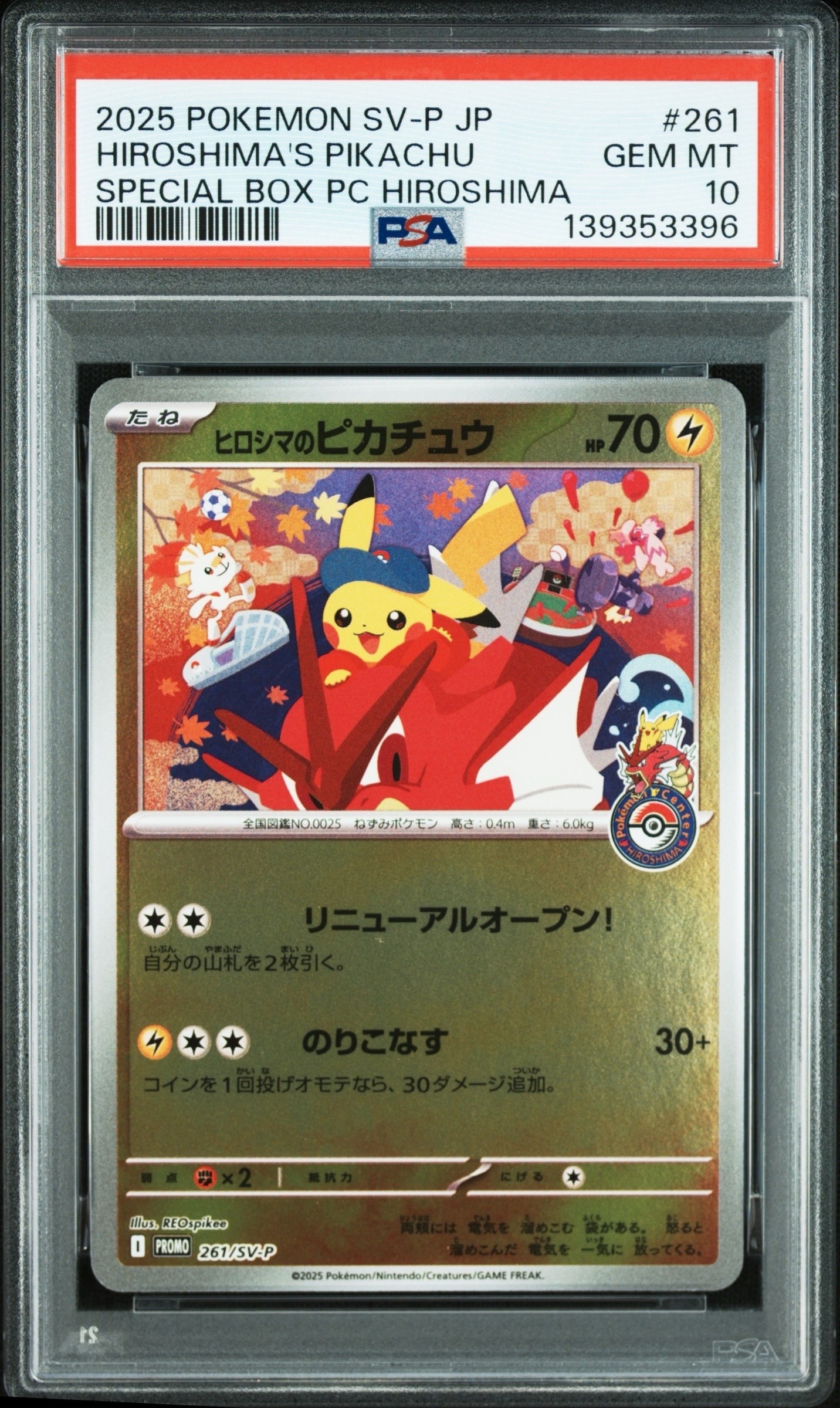 ヒロシマのピカチュウ P [SV-P 261](スペシャルBOX「ポケモンセンターヒロシマ」)