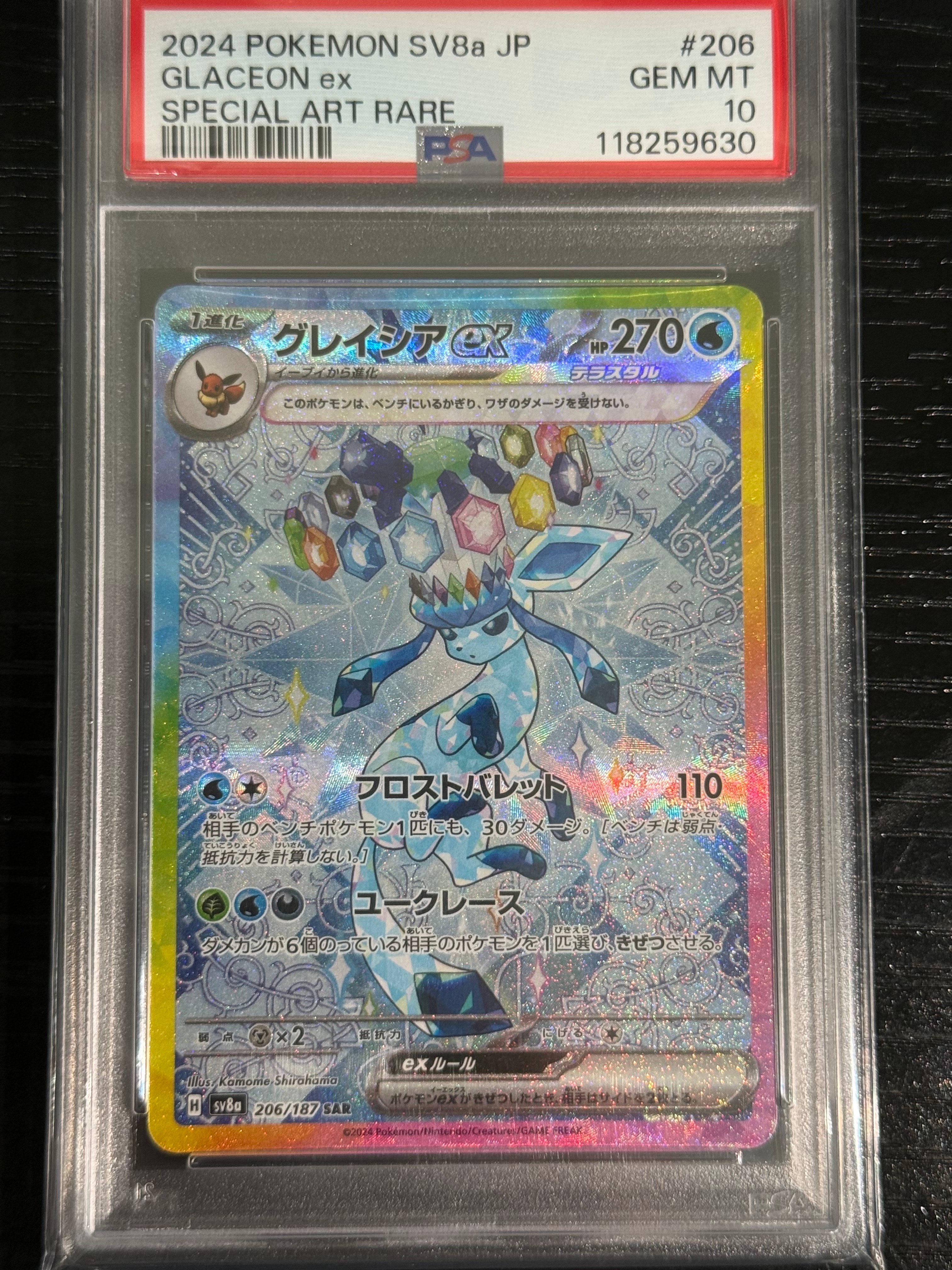 グレイシアex SAR [SV8a 206/187](ハイクラスパック「テラスタルフェスex」)