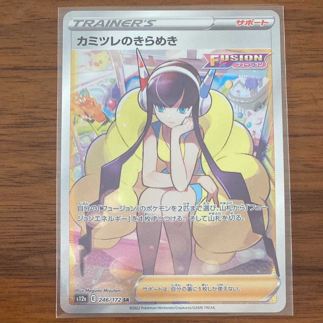カミツレのきらめき SR[s12a 246/172](ハイクラスパック「VSTARユニバース」)