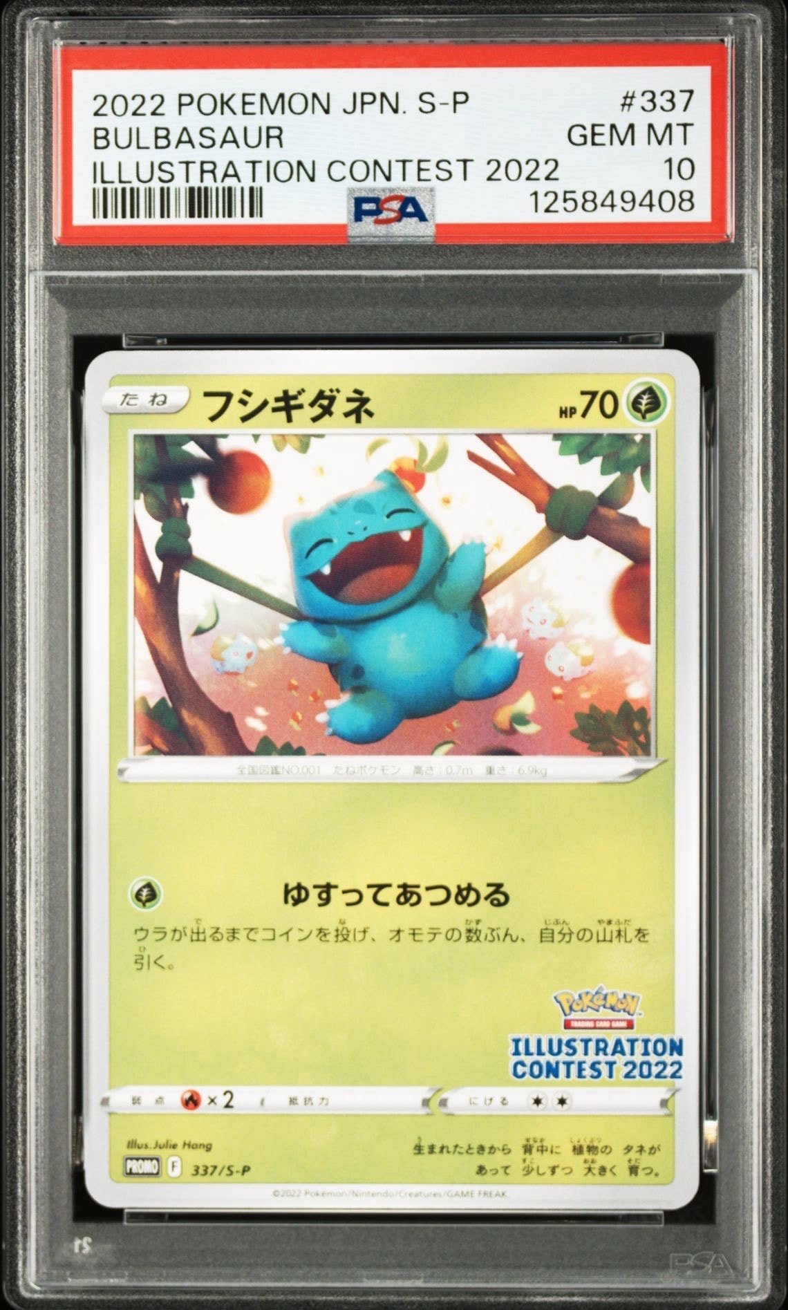 フシギダネプロモ[PROMO337 S-P](プロモーションカード「ポケモンセンター・ポケモンストア・ポケモンセンターオンライン2000円以上購入特典」)