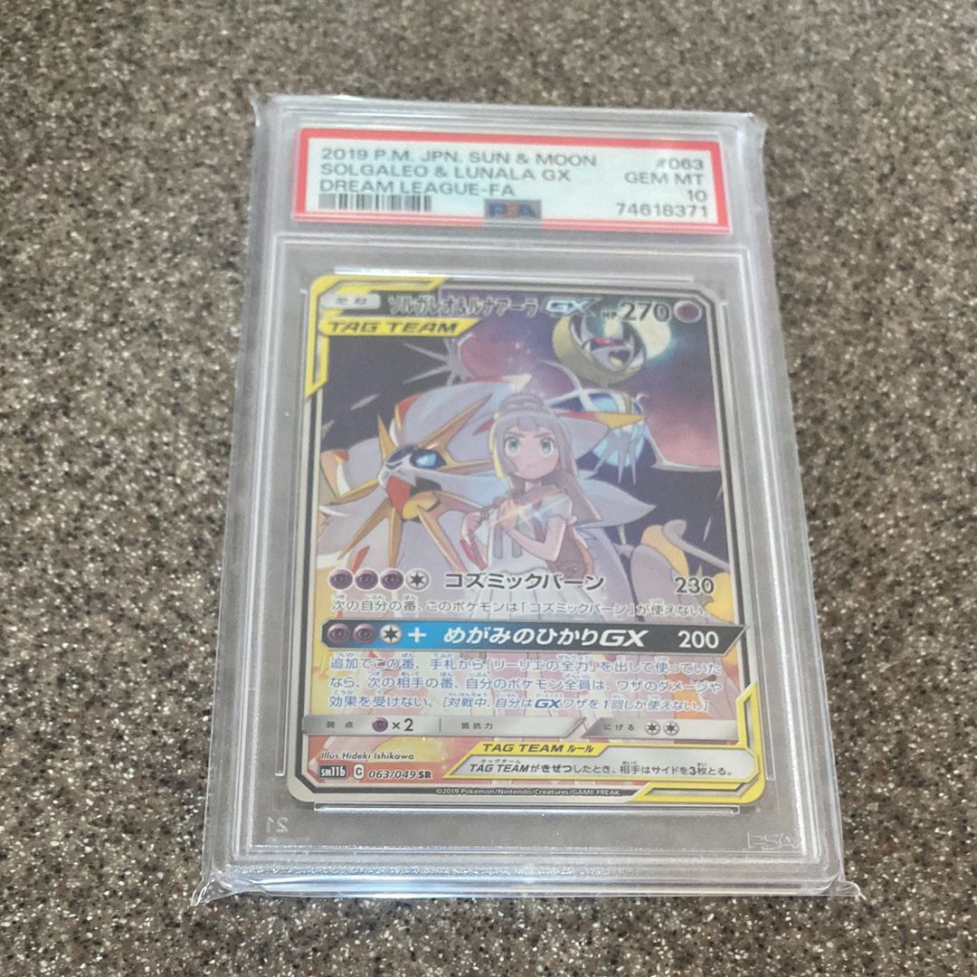 ソルガレオ&ルナアーラGX (リーリエ) SR :SA (ソルルナGX) [SM11b 063/049](強化拡張パック「ドリームリーグ」)