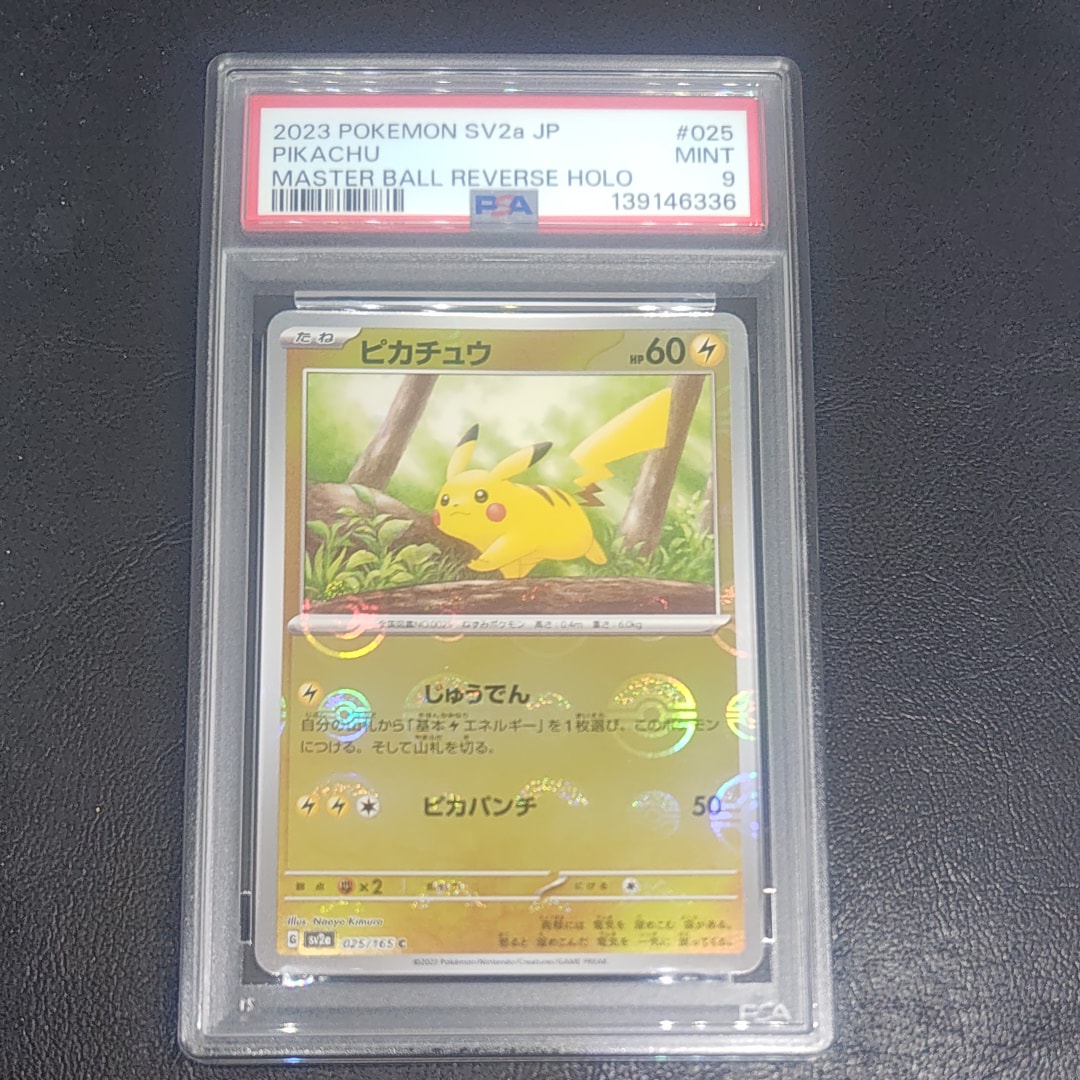 ピカチュウ C: モンスターボールミラー[SV2a 025/165](強化拡張パック「ポケモンカード151」)