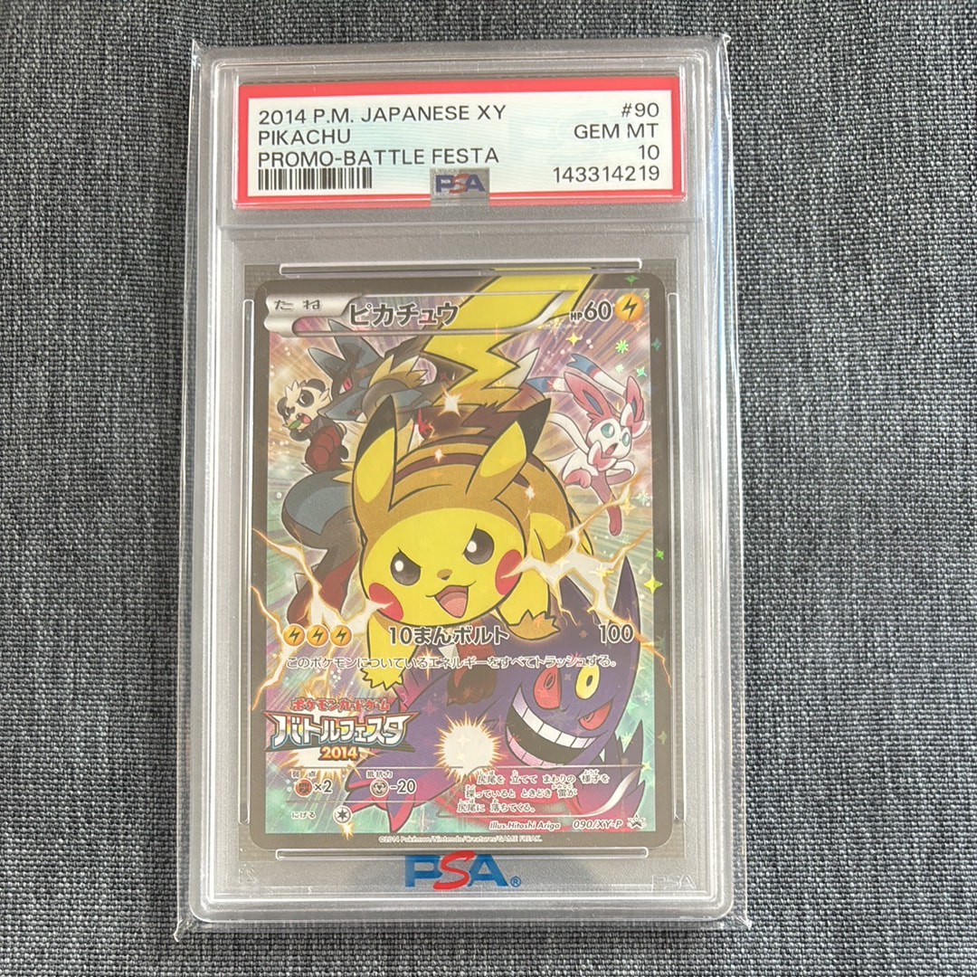 PSA10】ピカチュウ: バトルフェスタ2014プロモ[XY-P 090/XY-P 