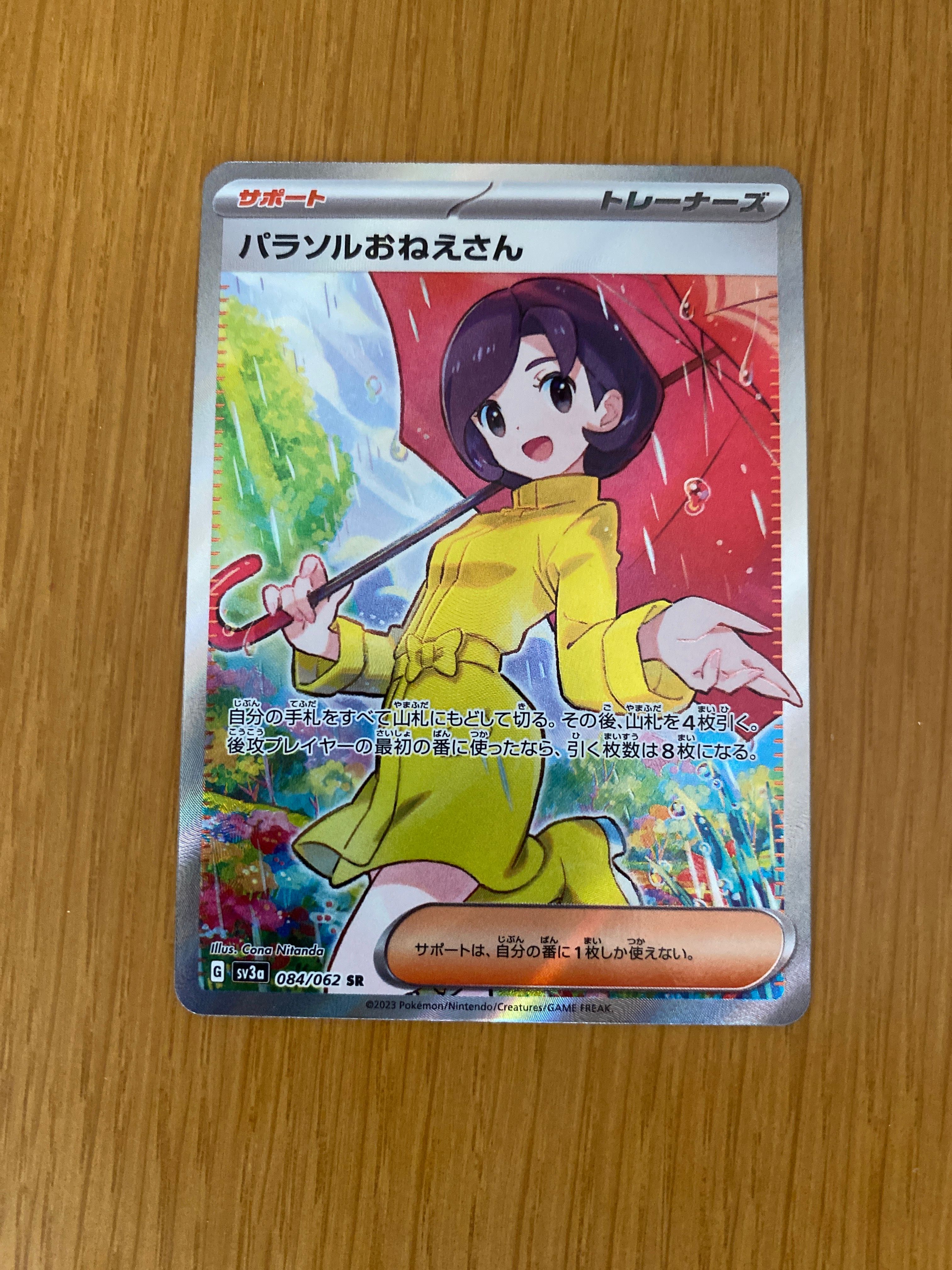 パラソルおねえさん SR[SV3a 084/062](強化拡張パック「レイジングサーフ」)