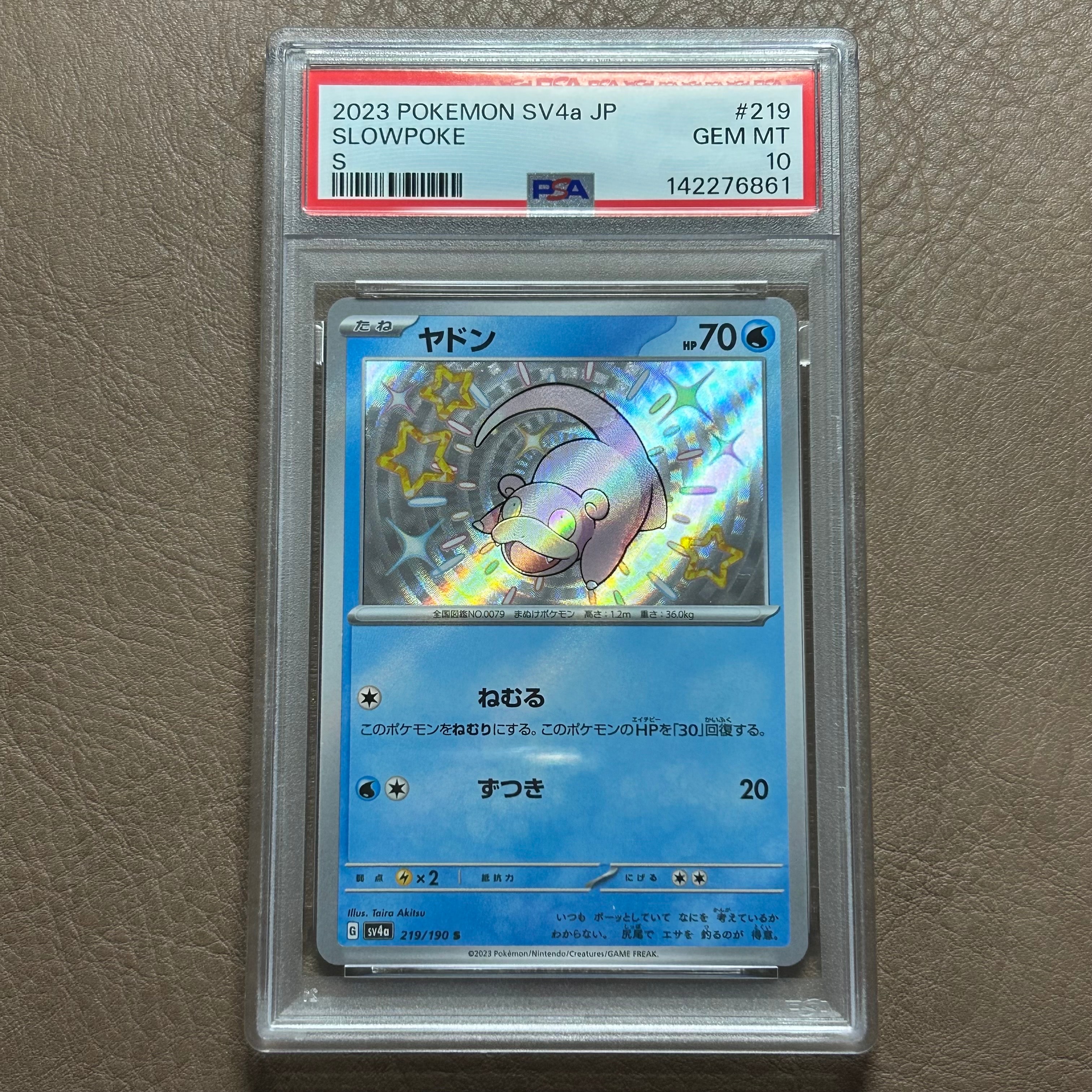 ヤドン S [SV4a 219/190](ハイクラスパック「シャイニートレジャーex」)