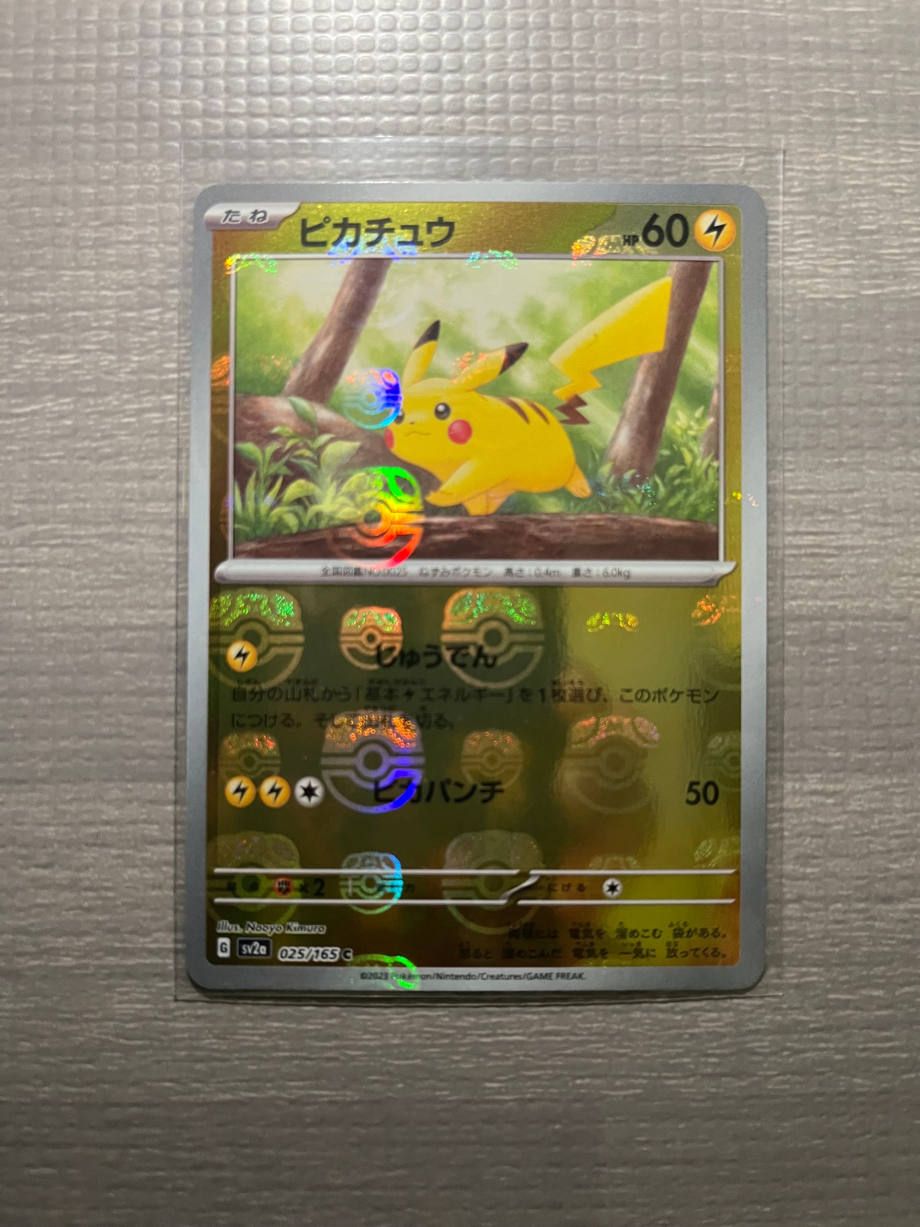 マスボピカチュウ C SV2a 151 025/165 ピカチュウ C: マスターボールミラー[SV2a 025/165](強化拡張