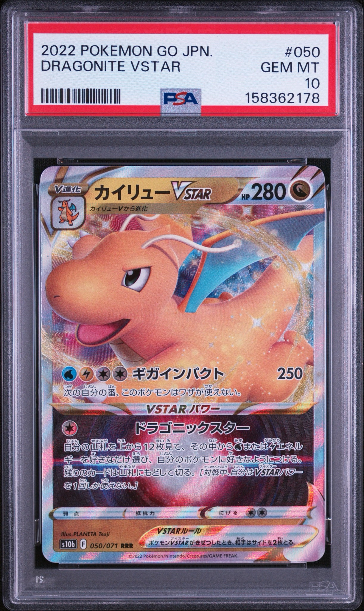 カイリューVSTAR RRR[s10b 050/071](強化拡張パック「Pokemon GO」)