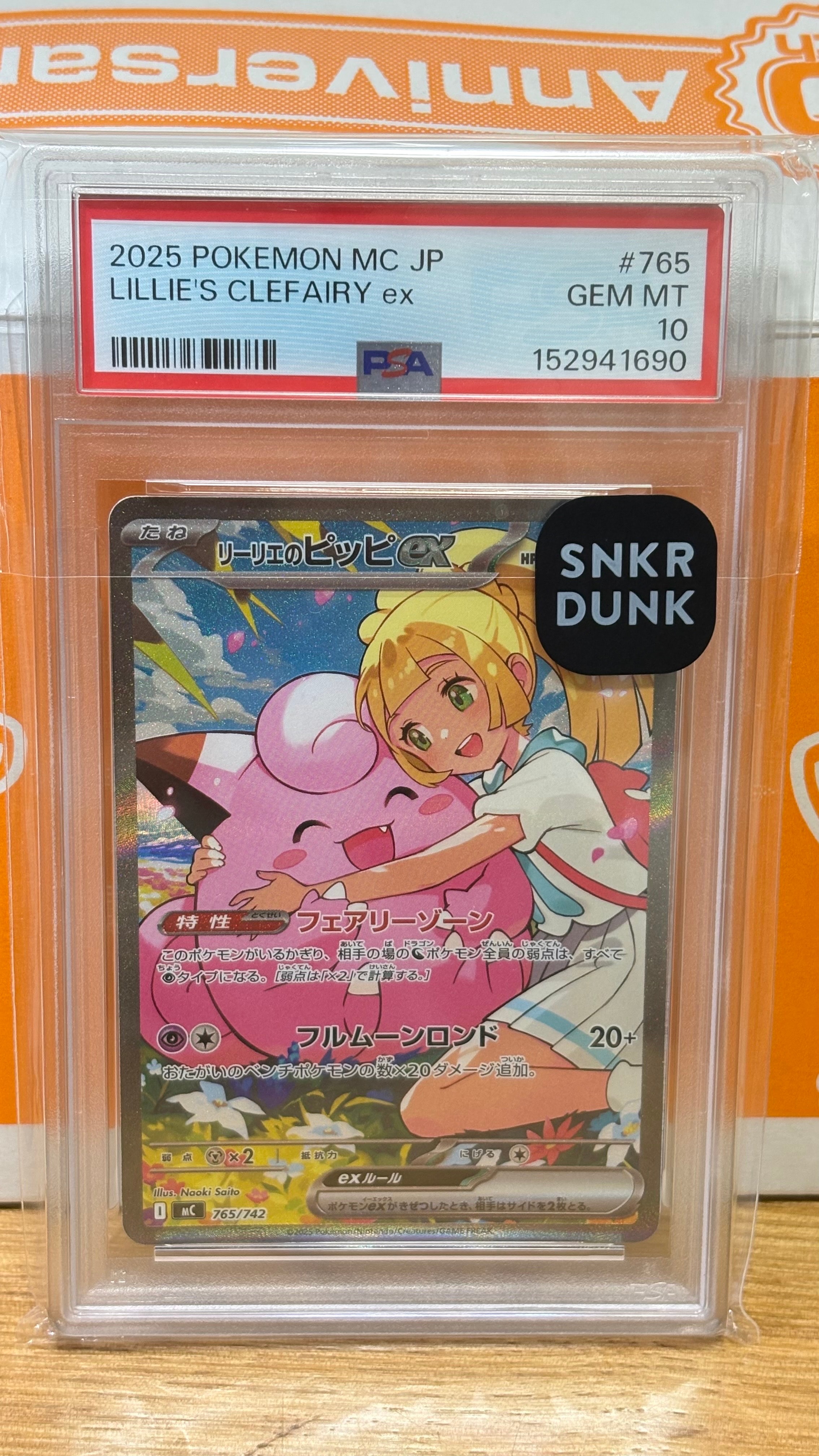 リーリエのピッピex SAR仕様 [MC 765/742](スタートデッキ100「バトルコレクション」)