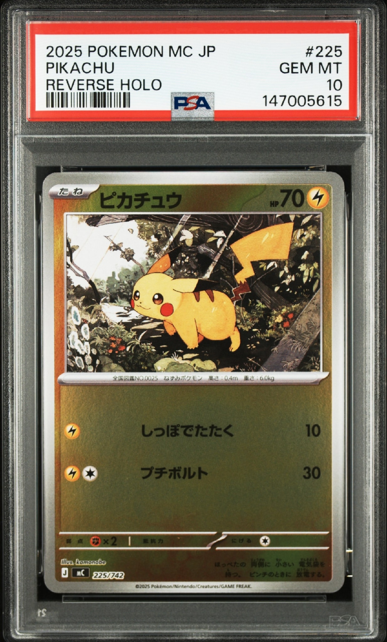ピカチュウ :ミラー [MC 225/742](スタートデッキ100「バトル