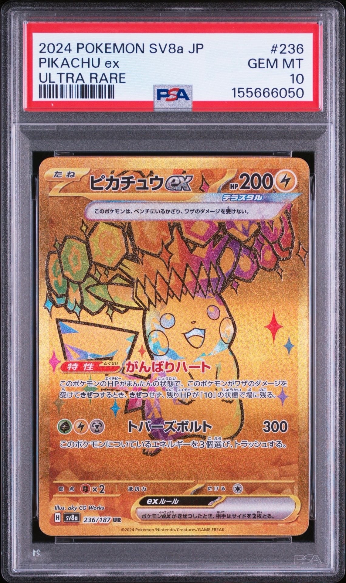 ピカチュウex UR [SV8a 236/187](ハイクラスパック「テラスタルフェス