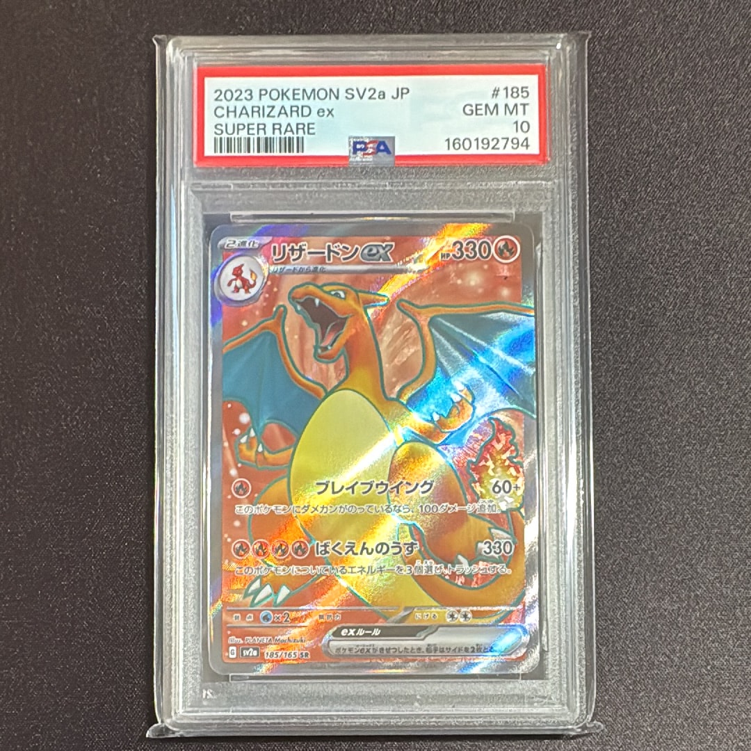 リザードンex SR[SV2a 185/165](強化拡張パック「ポケモンカード151