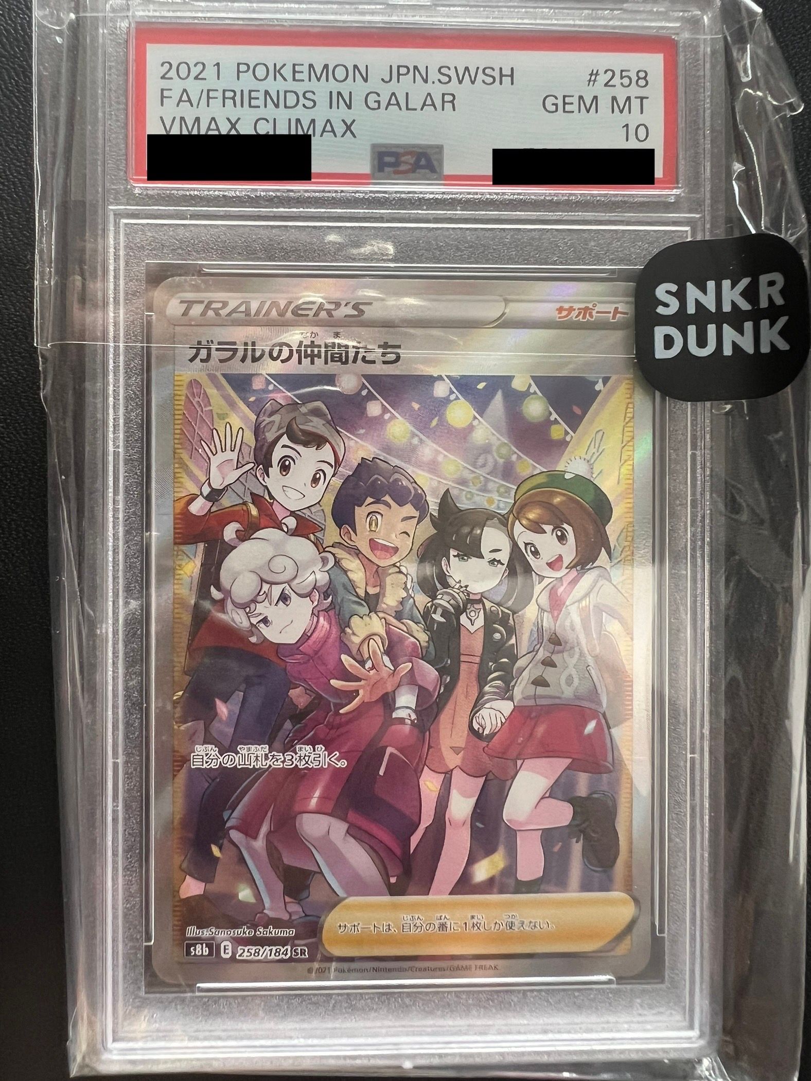 ガラルの仲間たち SR[S8b 258/184](ハイクラスパック「VMAXクライマックス」)