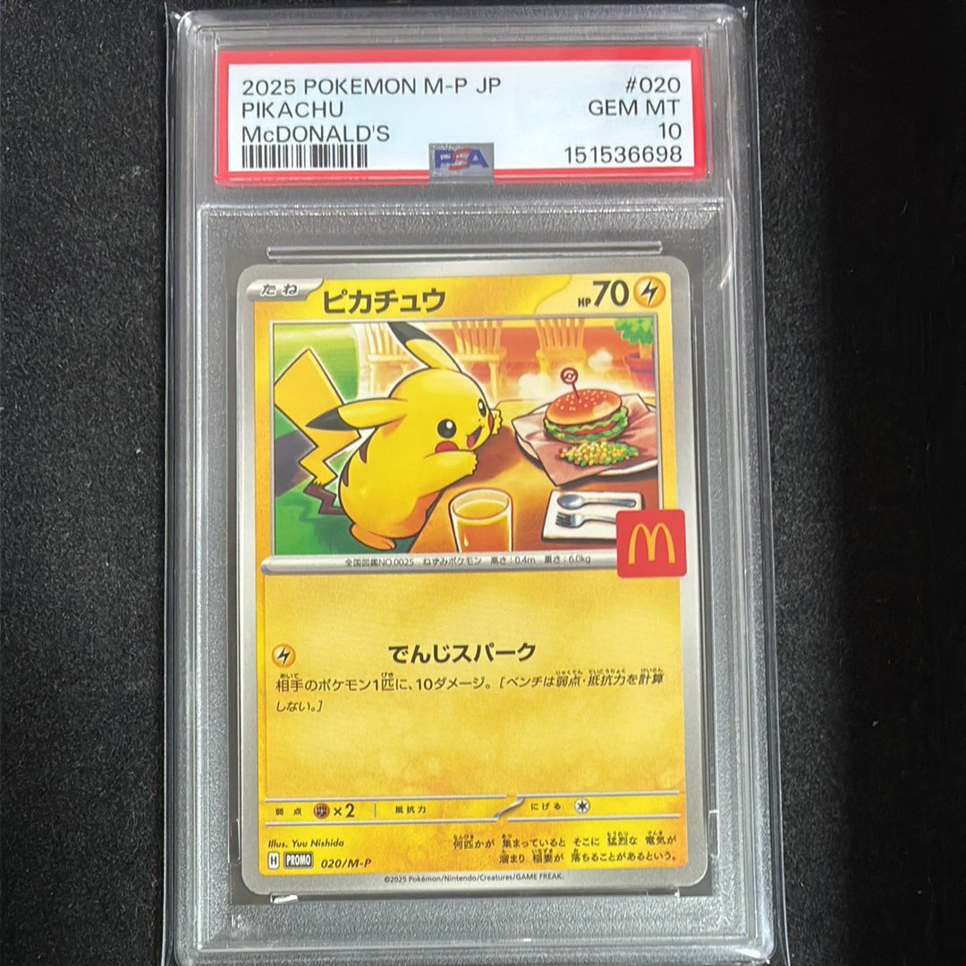 ピカチュウ P [M-P 020](プロモカードパック「マクドナルド ハッピー