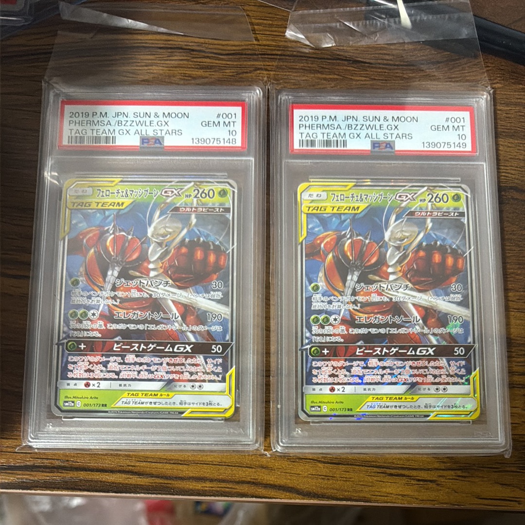 フェローチェ&マッシブーンGX RR [SM12a 001/173](ハイクラスパック