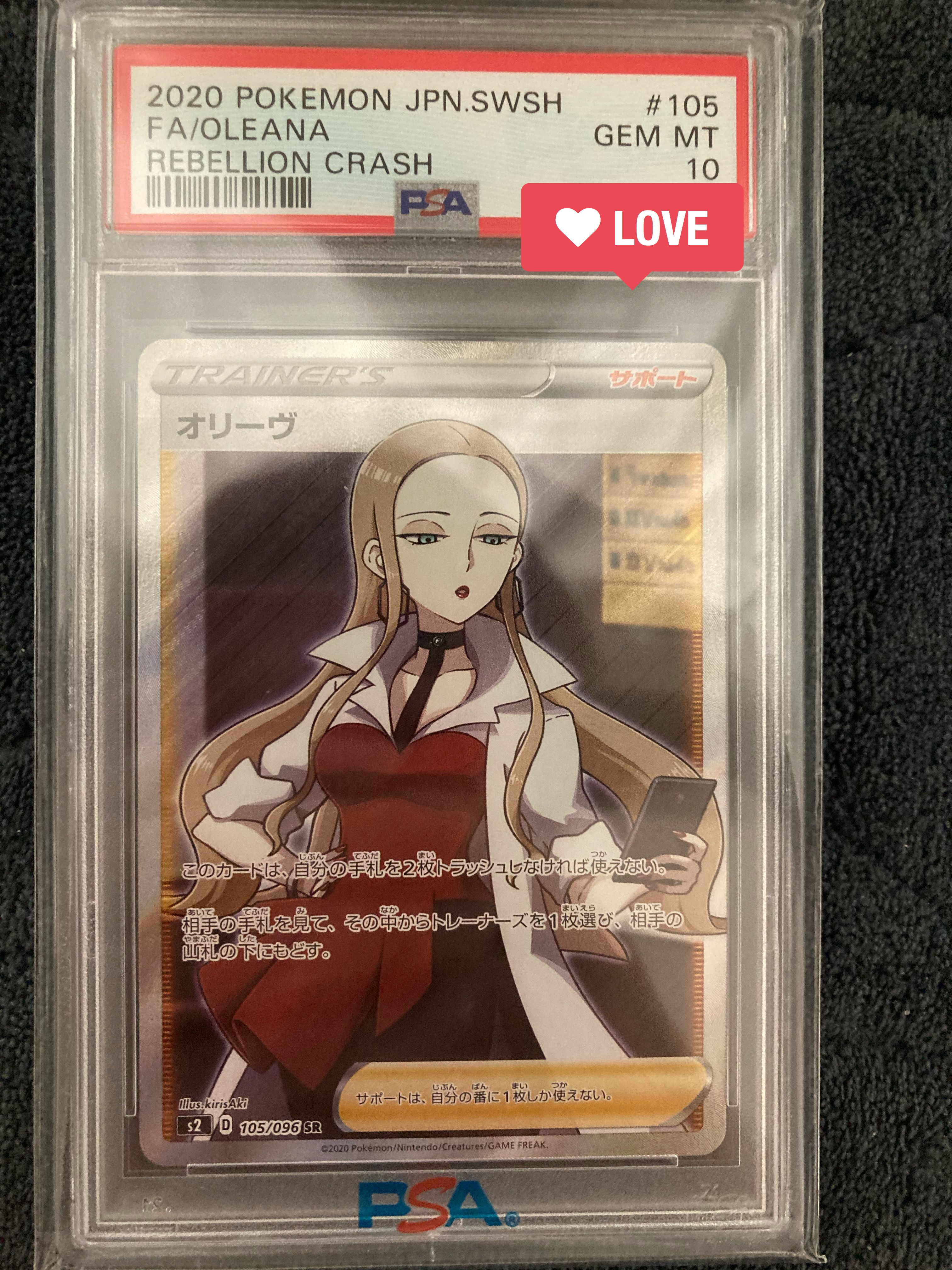 オリーヴ SR[S2 105/096](拡張パック「反逆クラッシュ」)