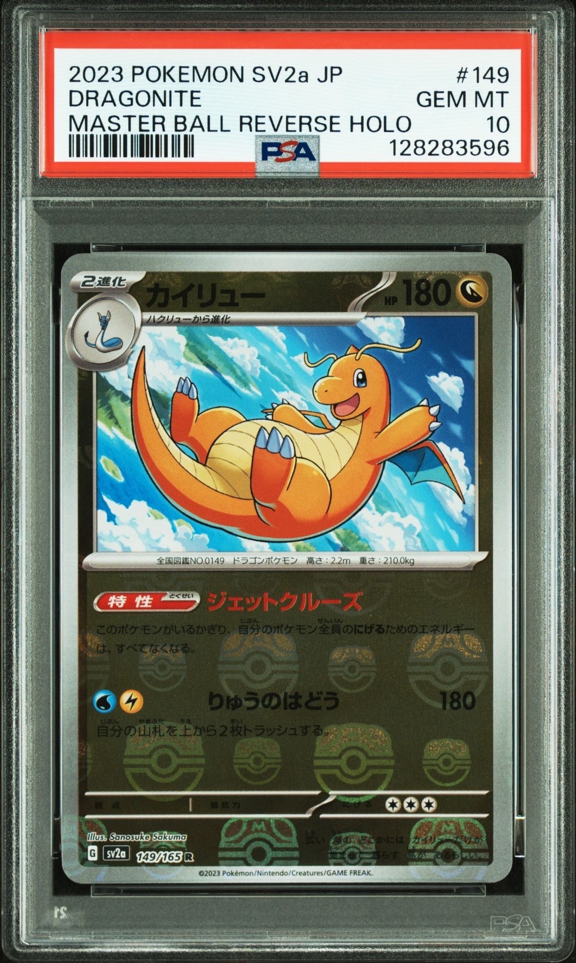 PSA10】カイリュー R: マスターボールミラー[SV2a 149/165](強化拡張