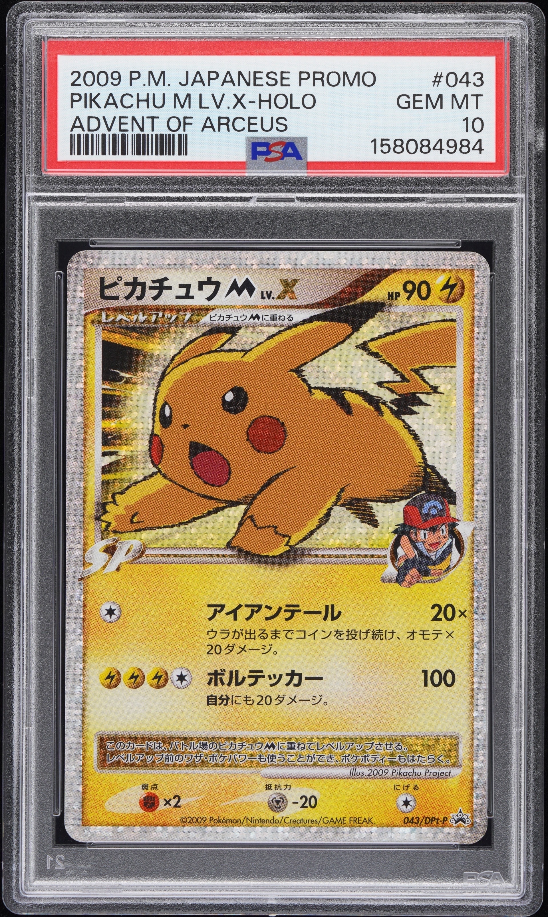 ポケモンカードゲーム ピカチュウM PROMO ポケモンカードゲーム DPt-P ピカチュウM ムービー LV.X: プロモ[DPt-P 043/DPt-P](プロモーション