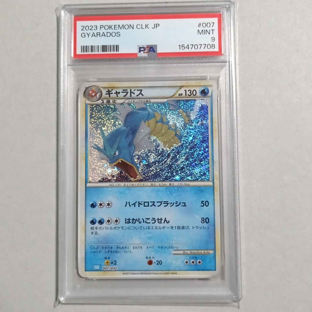ギャラドス [CLK 007/032](ポケモンカードゲーム Classic)通販・買取