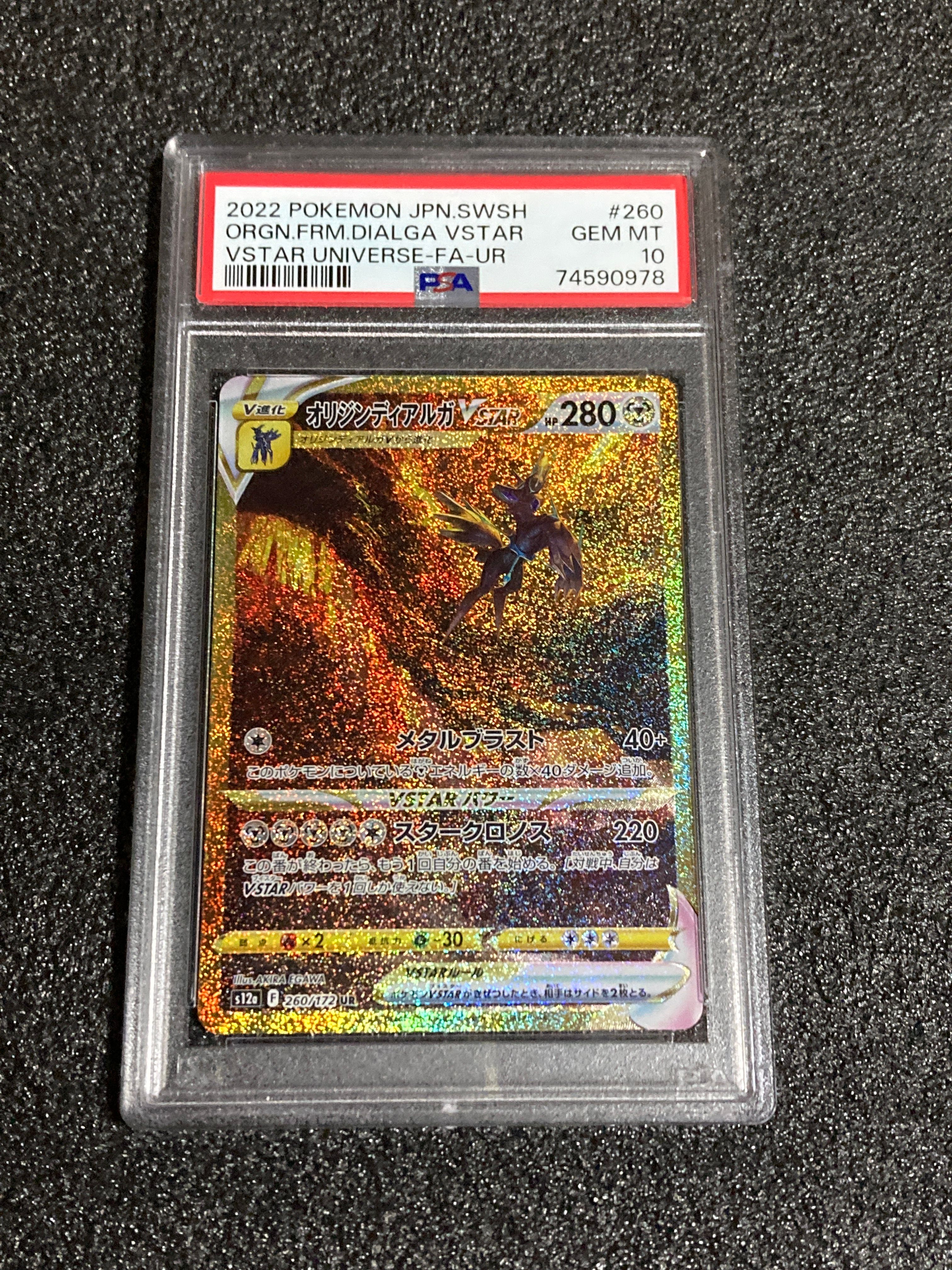 オリジンディアルガVSTAR UR[s12a 260/172](ハイクラスパック「VSTARユニバース」)