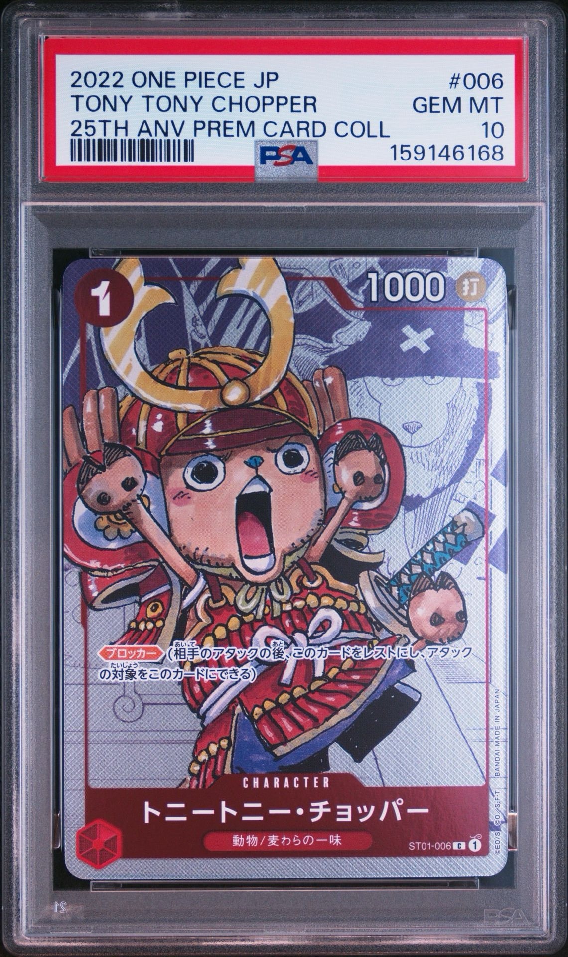 トニートニー・チョッパー C パラレル  [ST01-006] (プレミアムカードコレクション25周年エディション)