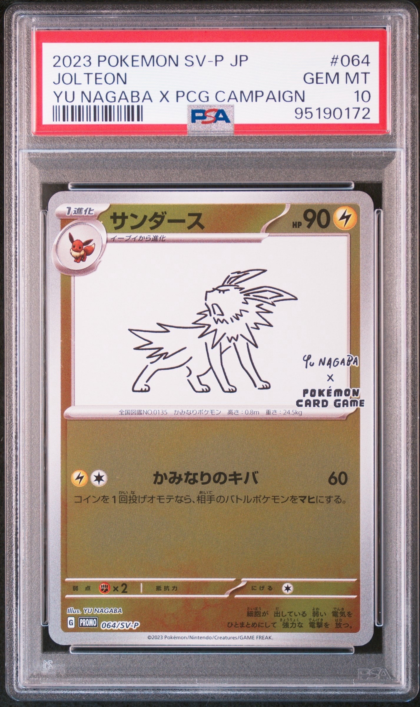 サンダース: プロモ [SV-P 064](「YU NAGABA×ポケモンカードゲーム」プロモーションカード「SV-P」)
